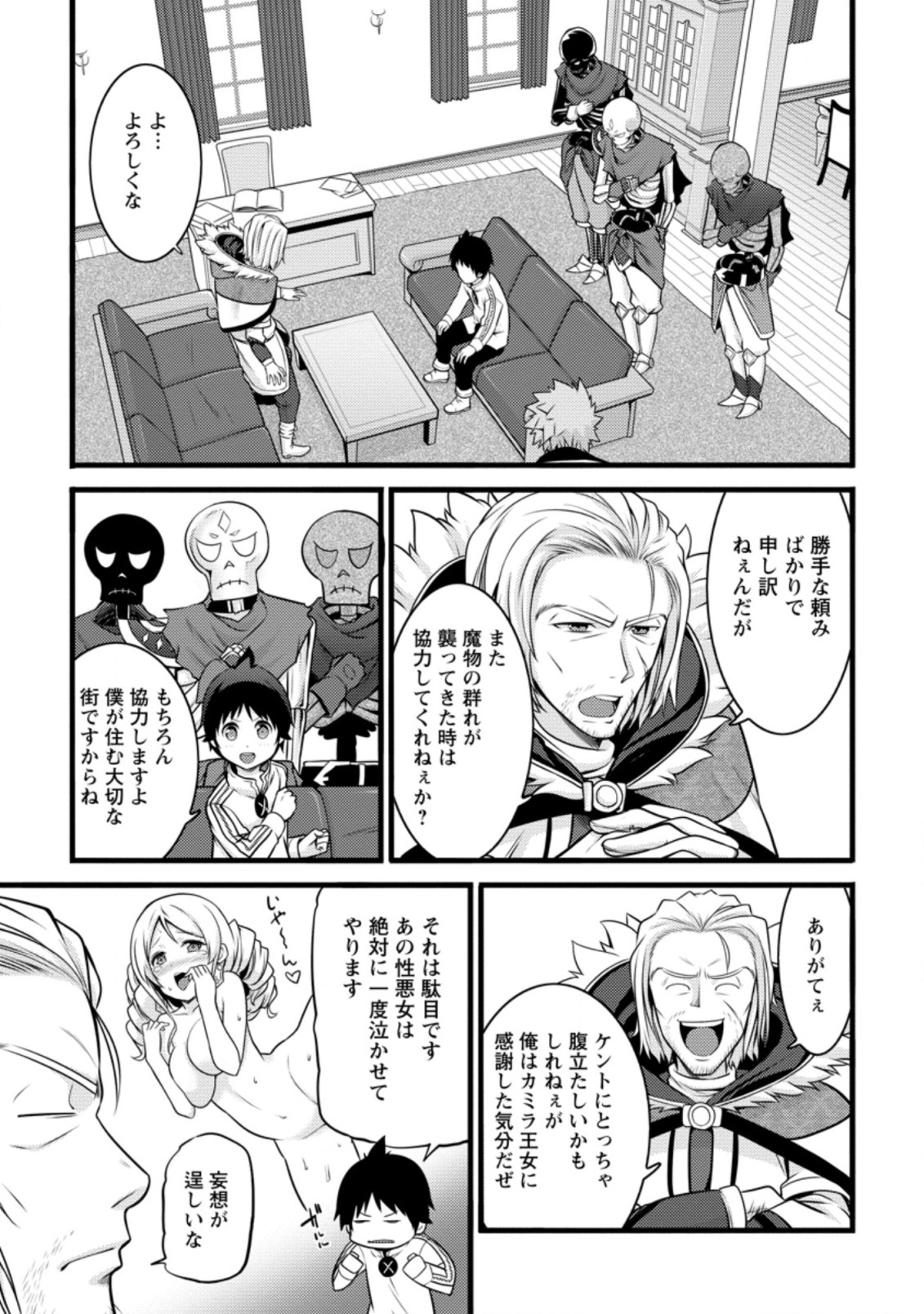 ハズレ判定から始まったチート魔術士生活 第11.2話 - Page 9