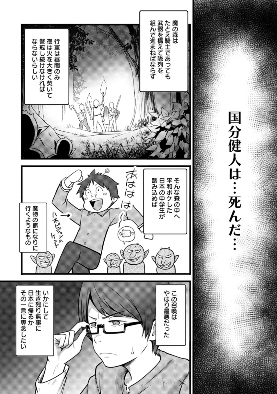 ハズレ判定から始まったチート魔術士生活 第11.3話 - Page 6