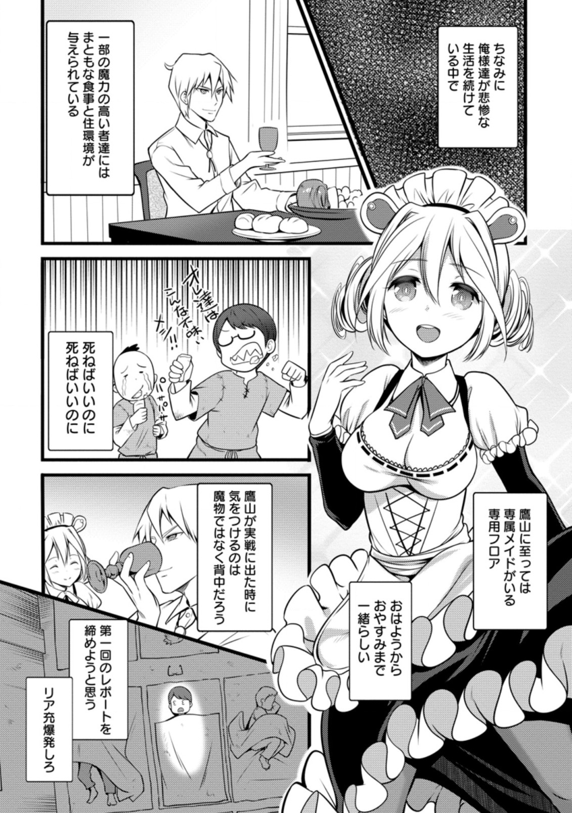 ハズレ判定から始まったチート魔術士生活 第11.3話 - Page 10