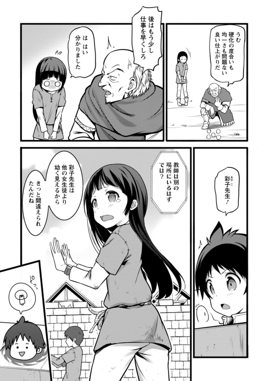 ハズレ判定から始まったチート魔術士生活 第12.1話 - Page 3