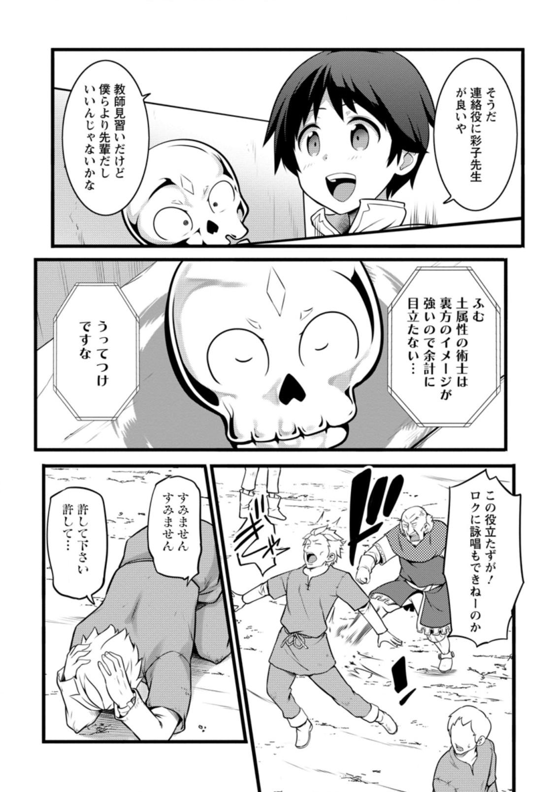 ハズレ判定から始まったチート魔術士生活 第12.1話 - Page 4