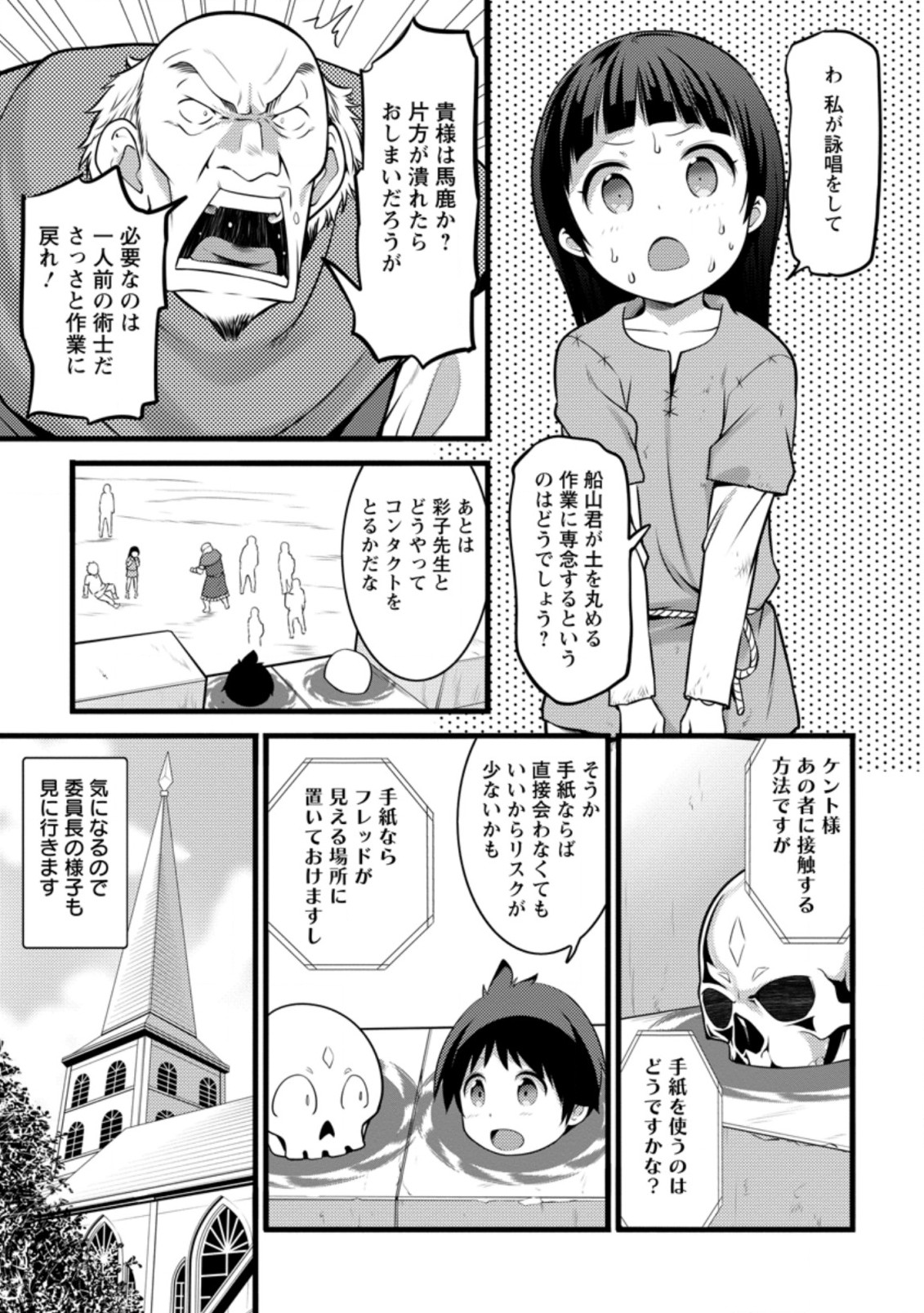 ハズレ判定から始まったチート魔術士生活 第12.1話 - Page 7