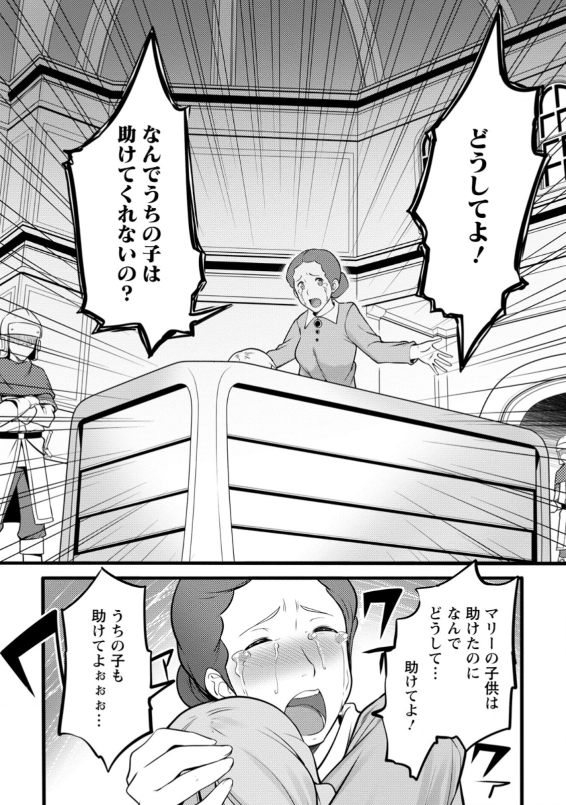 ハズレ判定から始まったチート魔術士生活 第12.1話 - Page 8