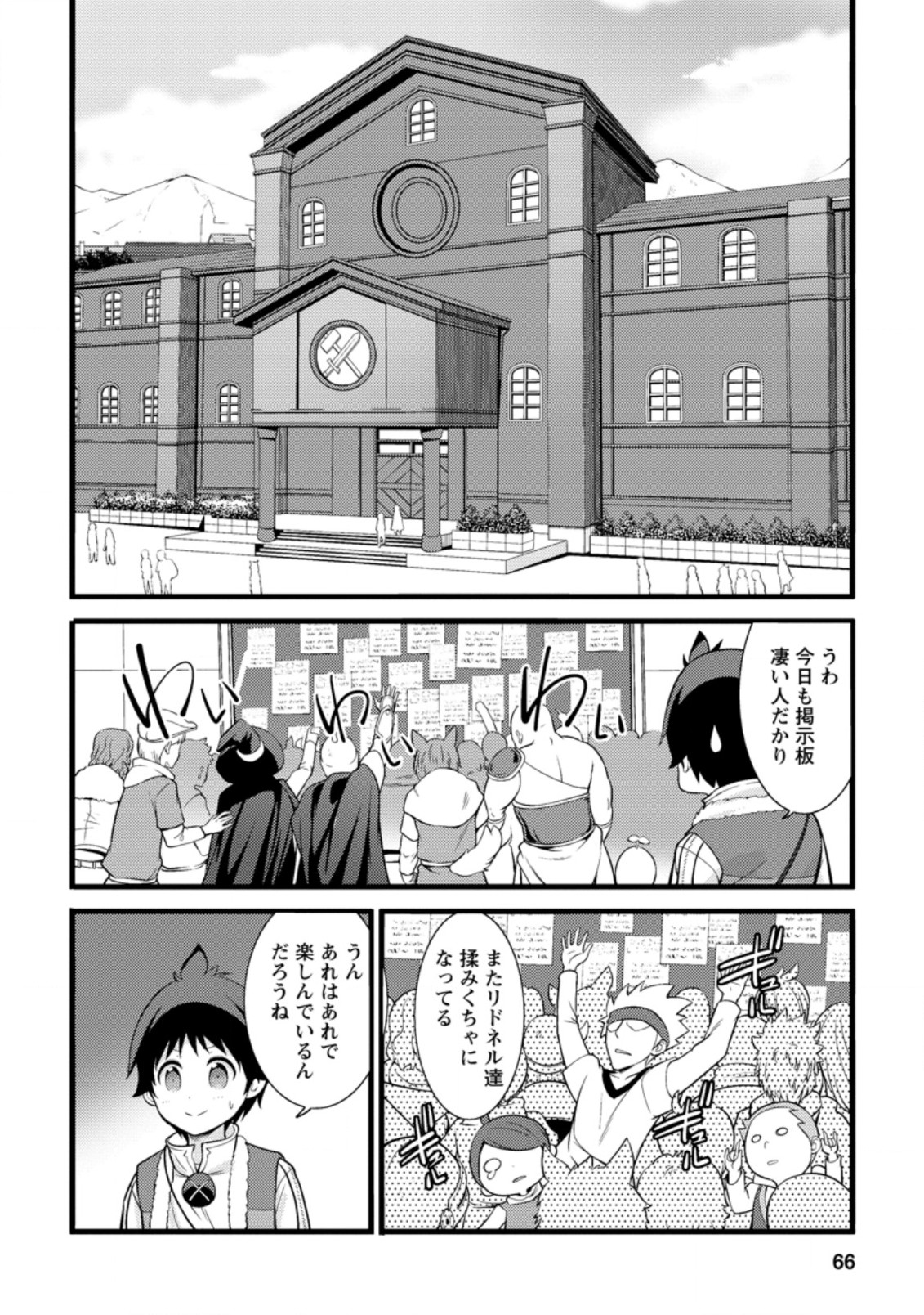 ハズレ判定から始まったチート魔術士生活 第13.1話 - Page 4