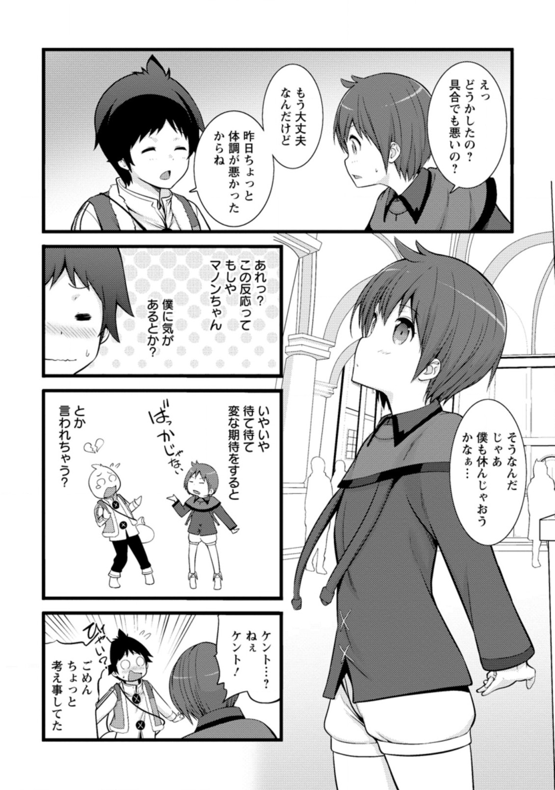 ハズレ判定から始まったチート魔術士生活 第13.1話 - Page 6