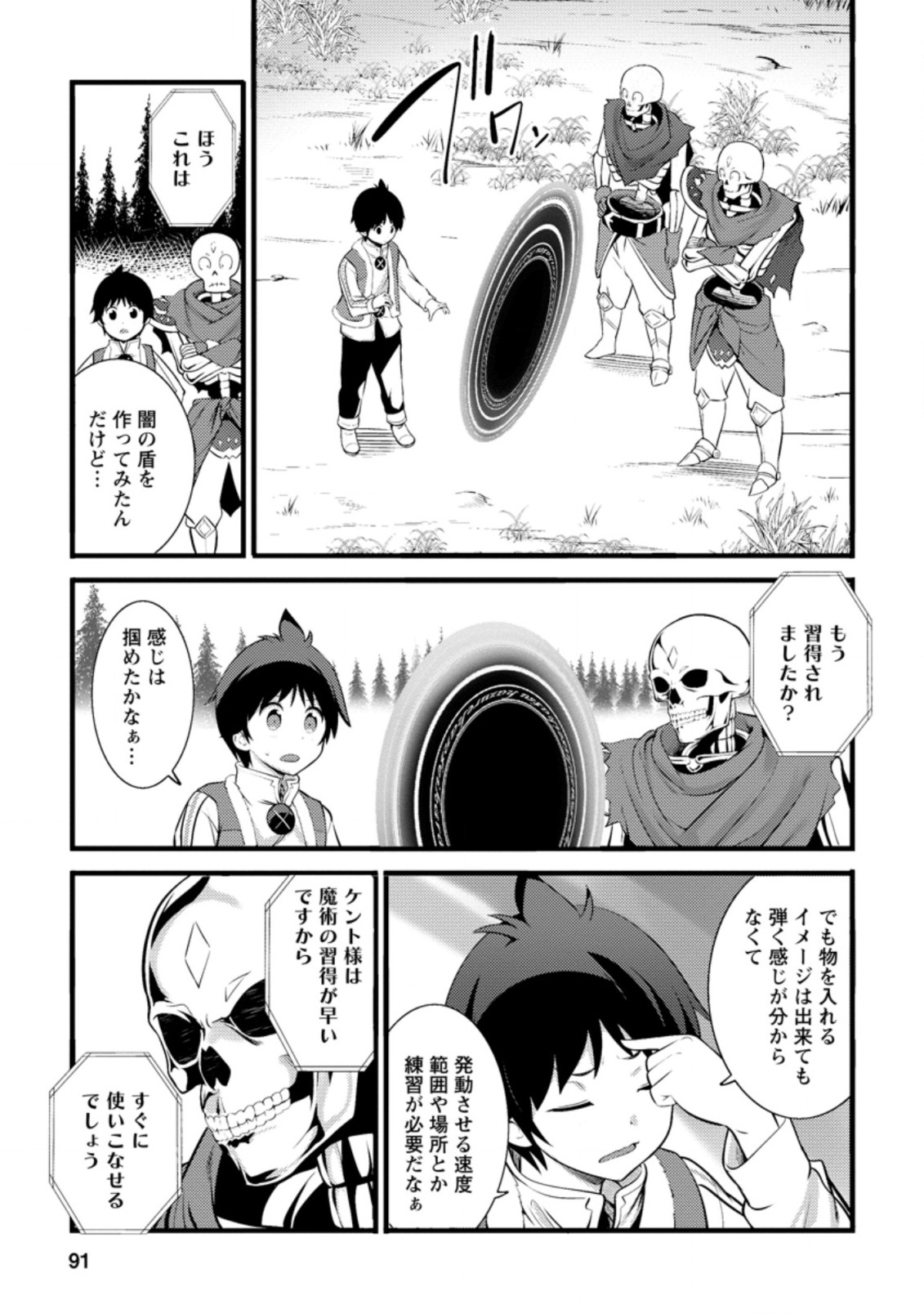 ハズレ判定から始まったチート魔術士生活 第13.3話 - Page 9