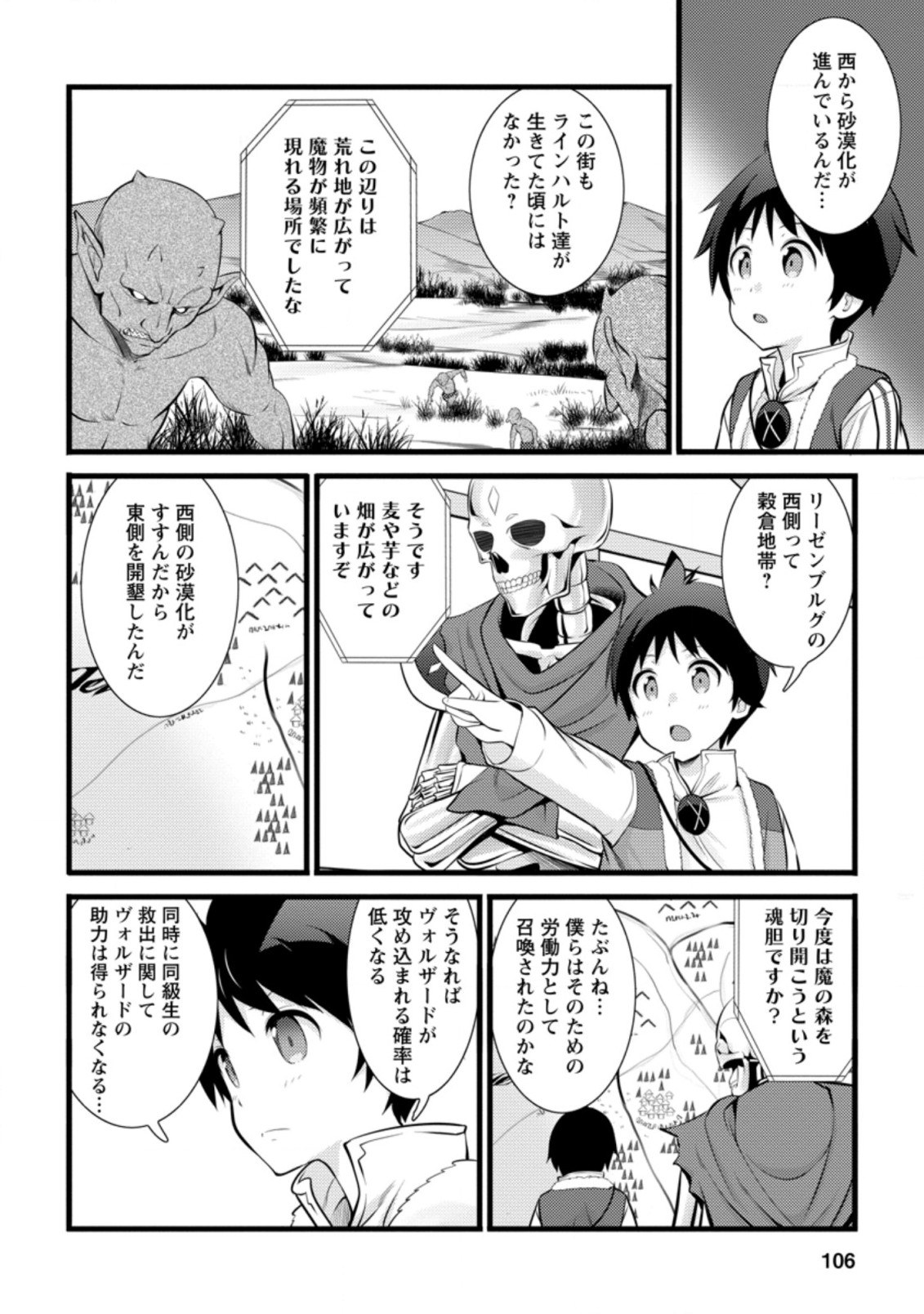 ハズレ判定から始まったチート魔術士生活 第14.2話 - Page 4