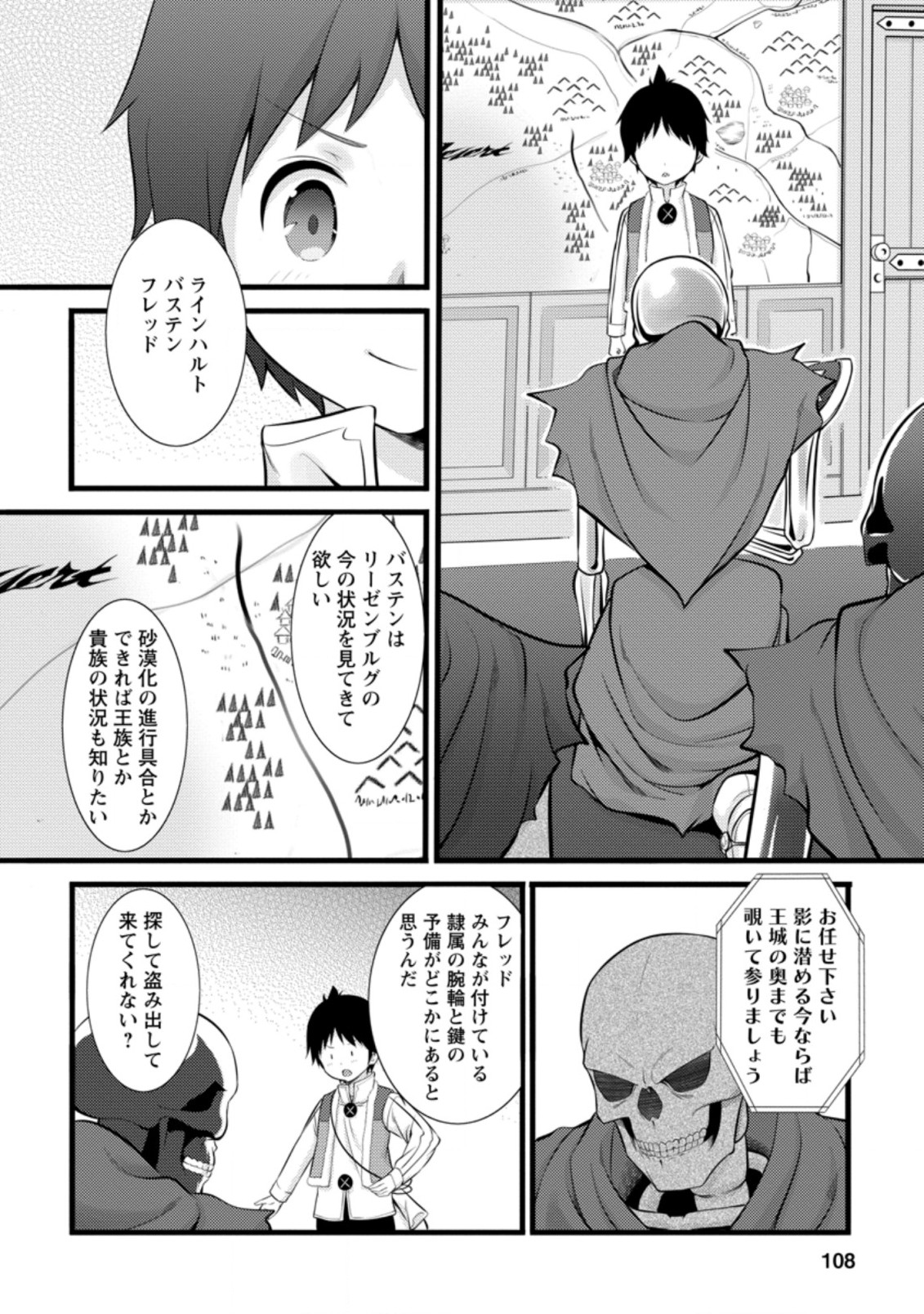 ハズレ判定から始まったチート魔術士生活 第14.2話 - Page 6