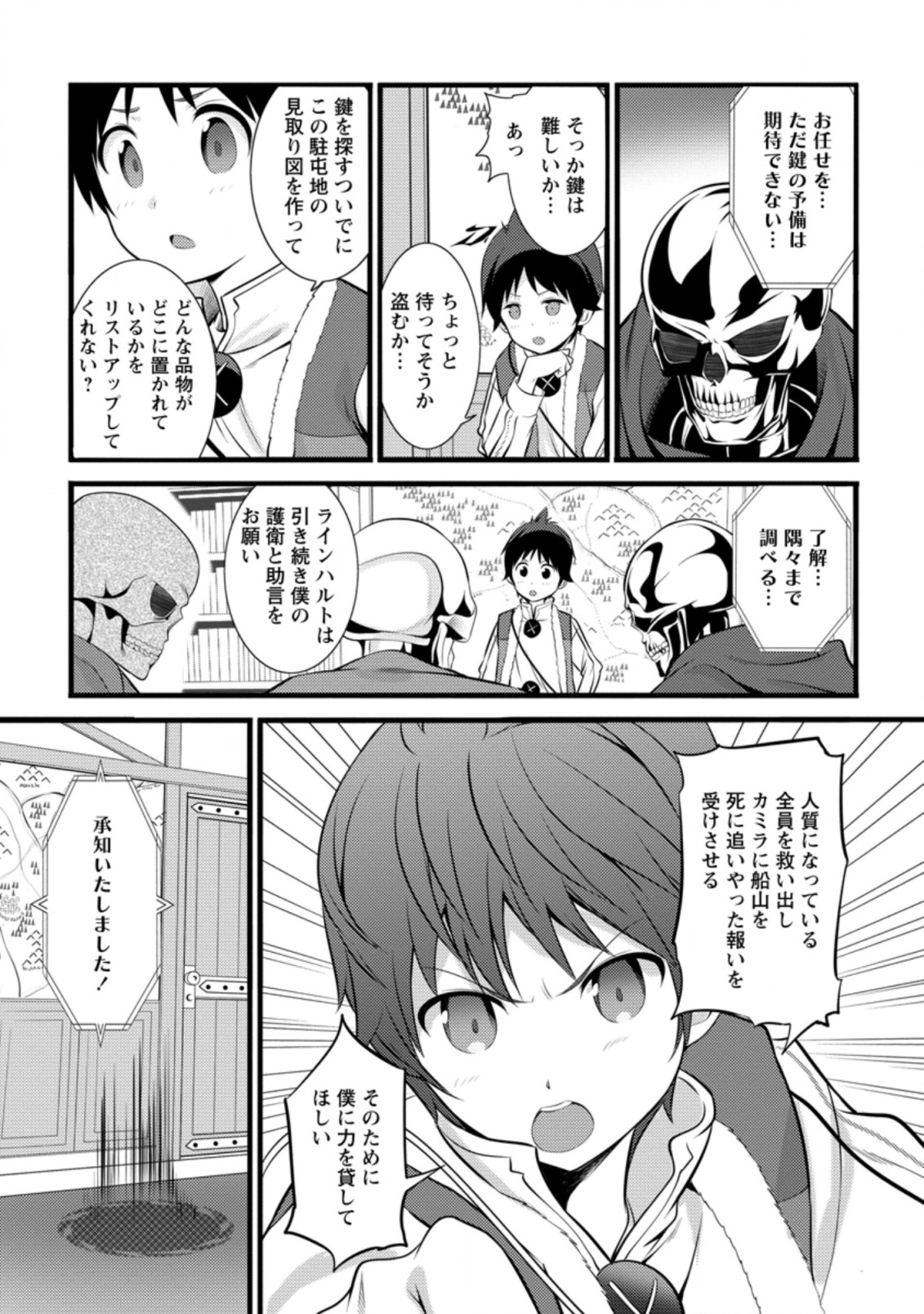 ハズレ判定から始まったチート魔術士生活 第14.2話 - Page 7