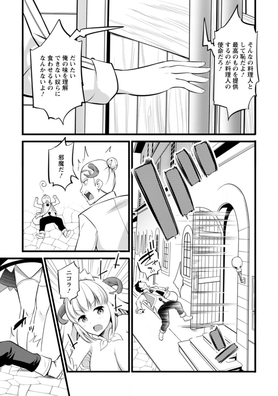 ハズレ判定から始まったチート魔術士生活 第14.3話 - Page 2