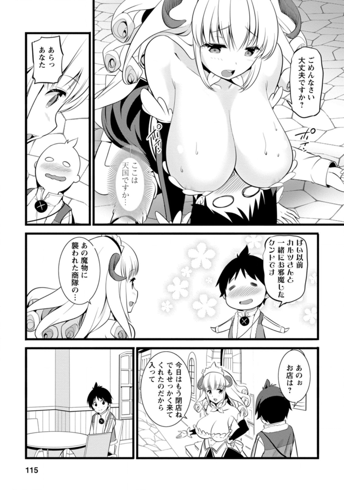 ハズレ判定から始まったチート魔術士生活 第14.3話 - Page 4