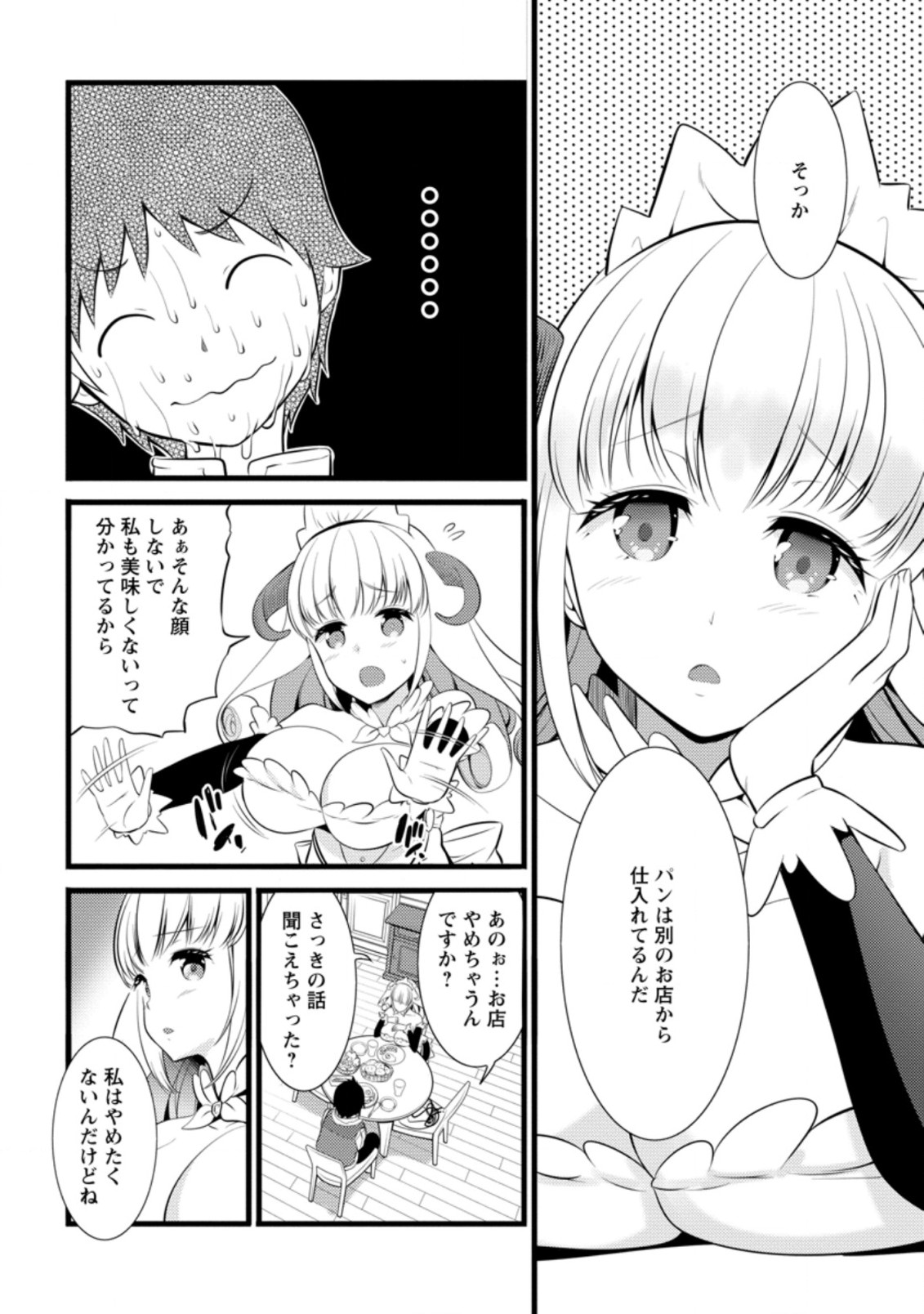 ハズレ判定から始まったチート魔術士生活 第14.3話 - Page 7