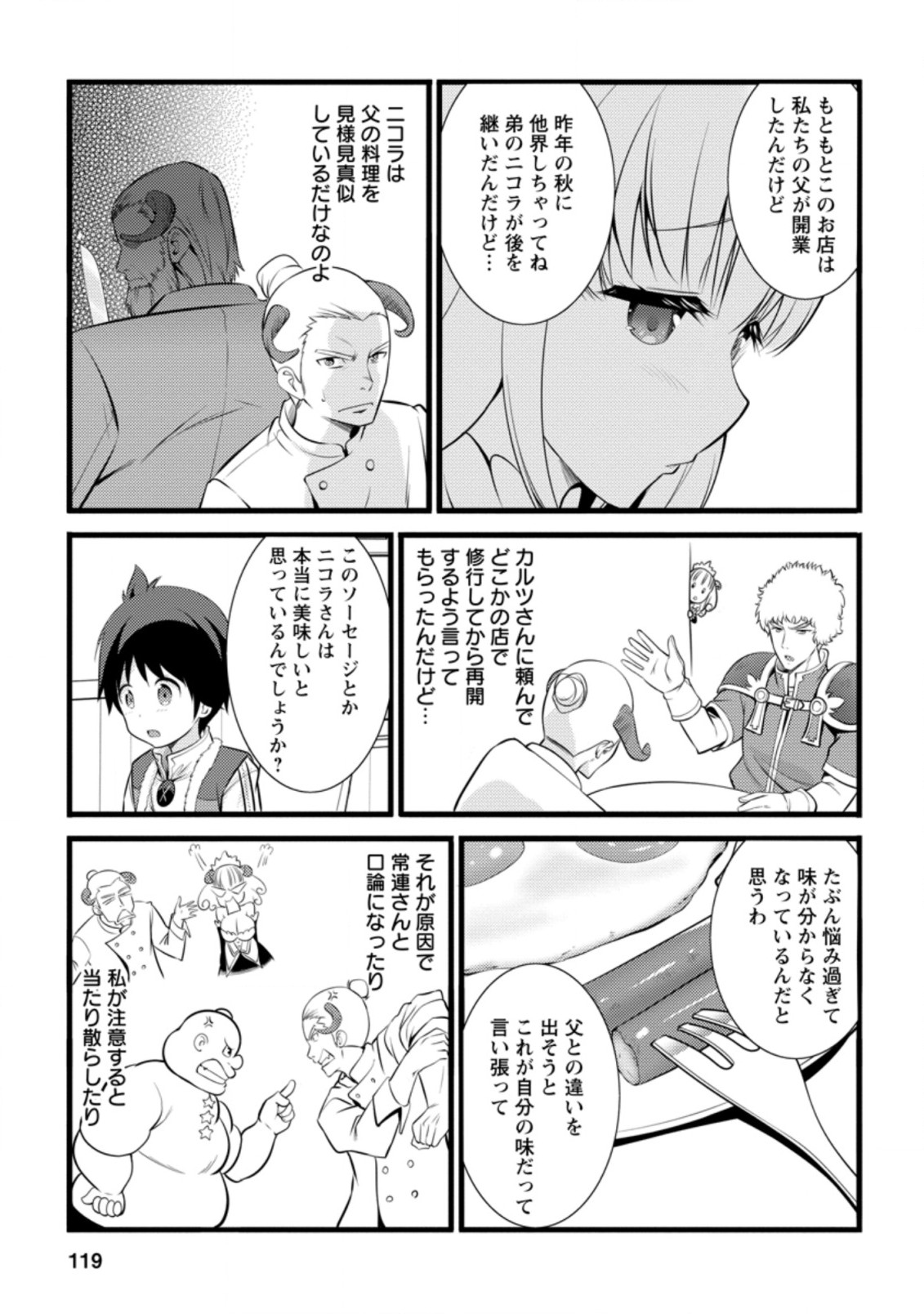 ハズレ判定から始まったチート魔術士生活 第14.3話 - Page 8