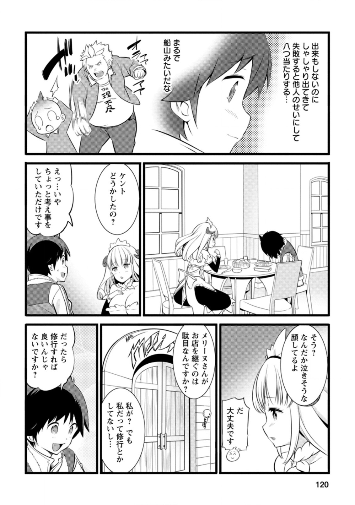 ハズレ判定から始まったチート魔術士生活 第14.3話 - Page 8