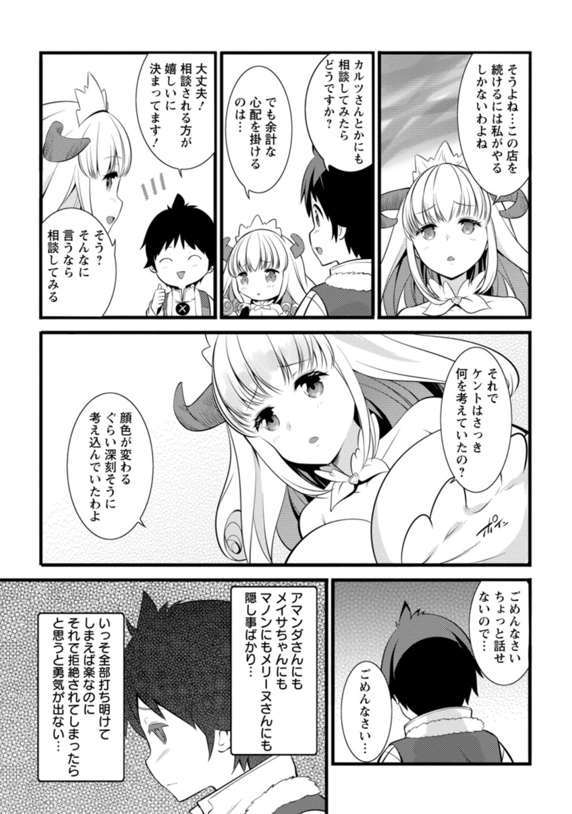 ハズレ判定から始まったチート魔術士生活 第14.3話 - Page 10