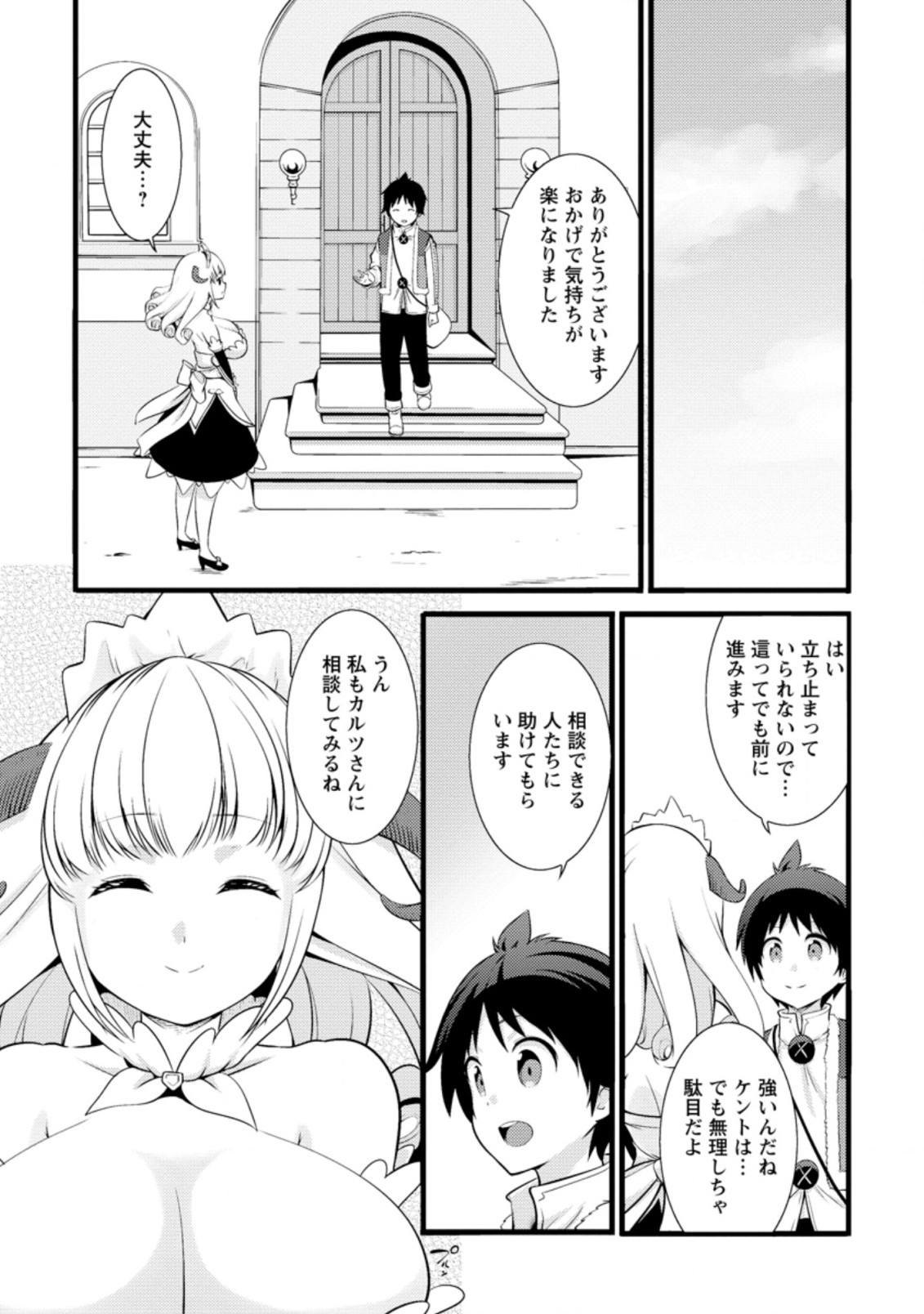 ハズレ判定から始まったチート魔術士生活 第15.1話 - Page 2