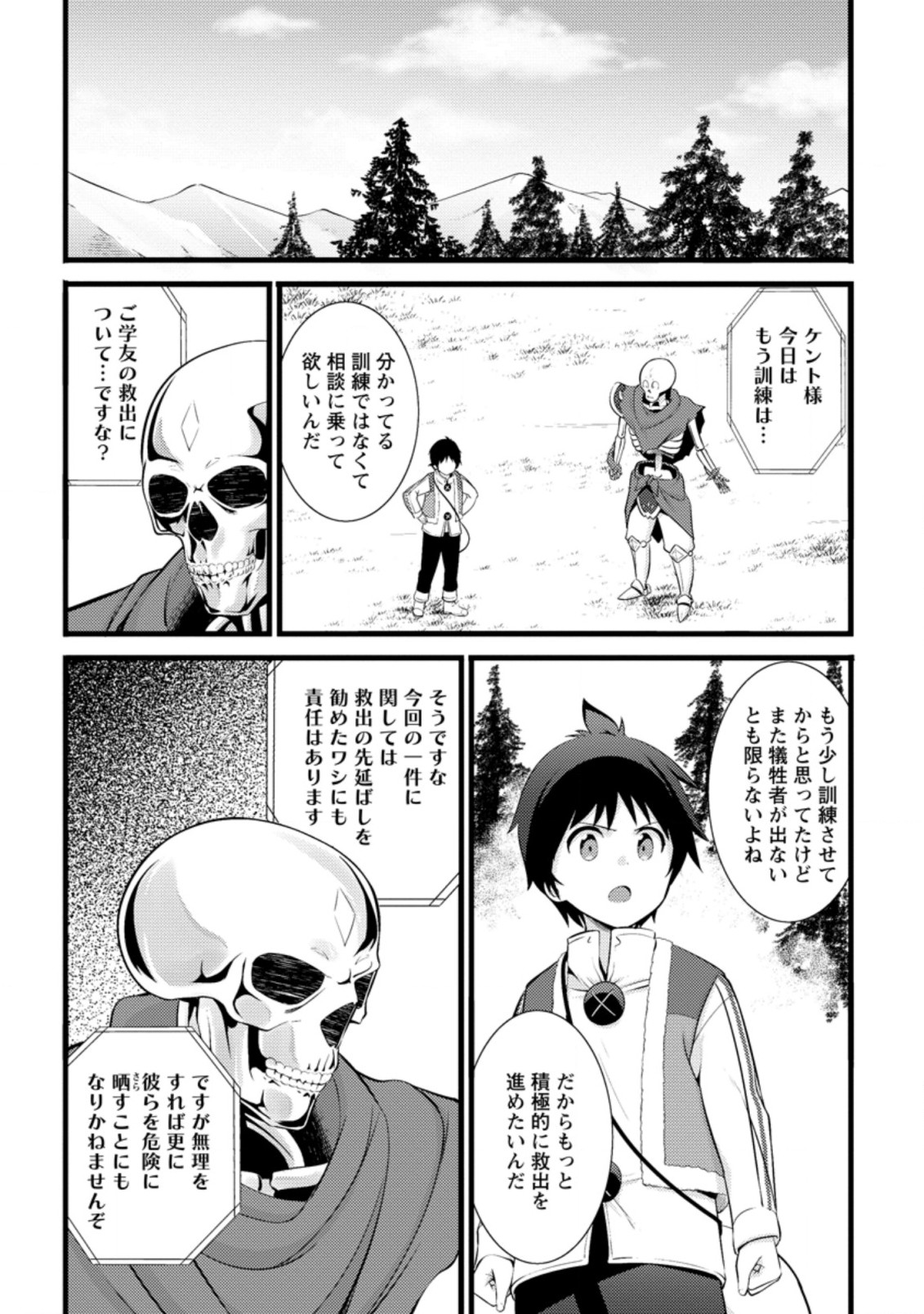 ハズレ判定から始まったチート魔術士生活 第15.1話 - Page 3