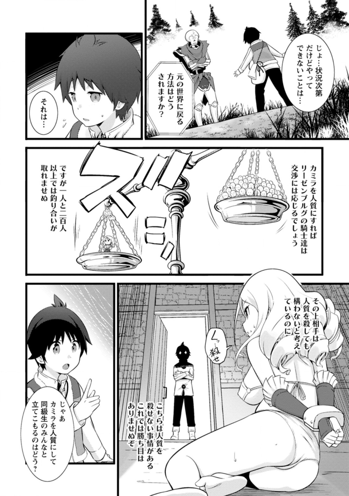 ハズレ判定から始まったチート魔術士生活 第15.1話 - Page 5