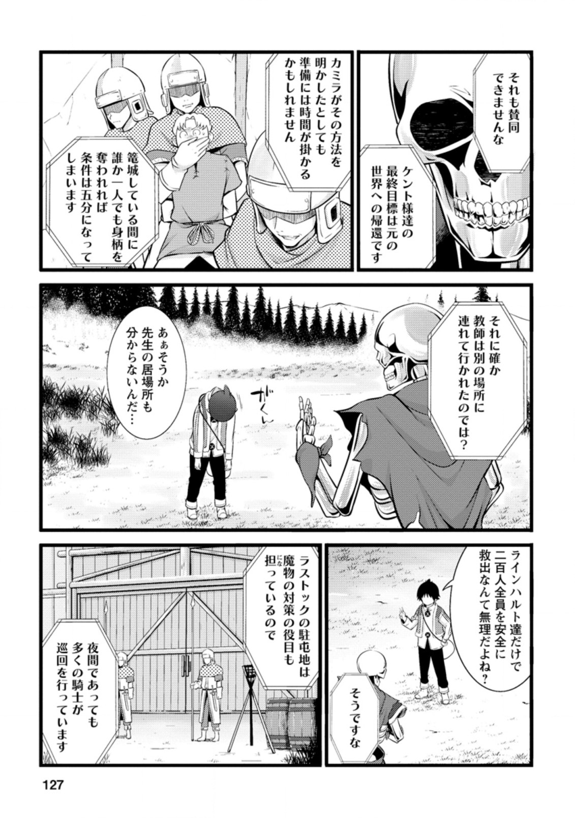 ハズレ判定から始まったチート魔術士生活 第15.1話 - Page 6