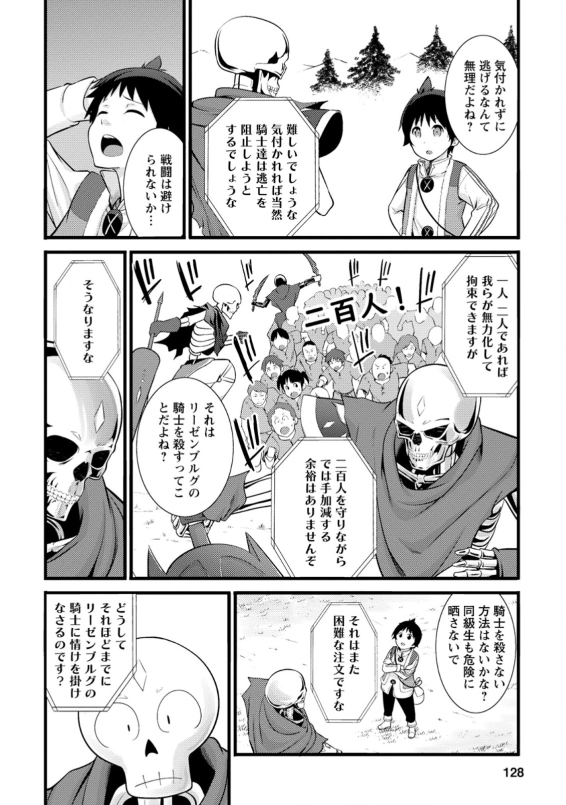 ハズレ判定から始まったチート魔術士生活 第15.1話 - Page 7