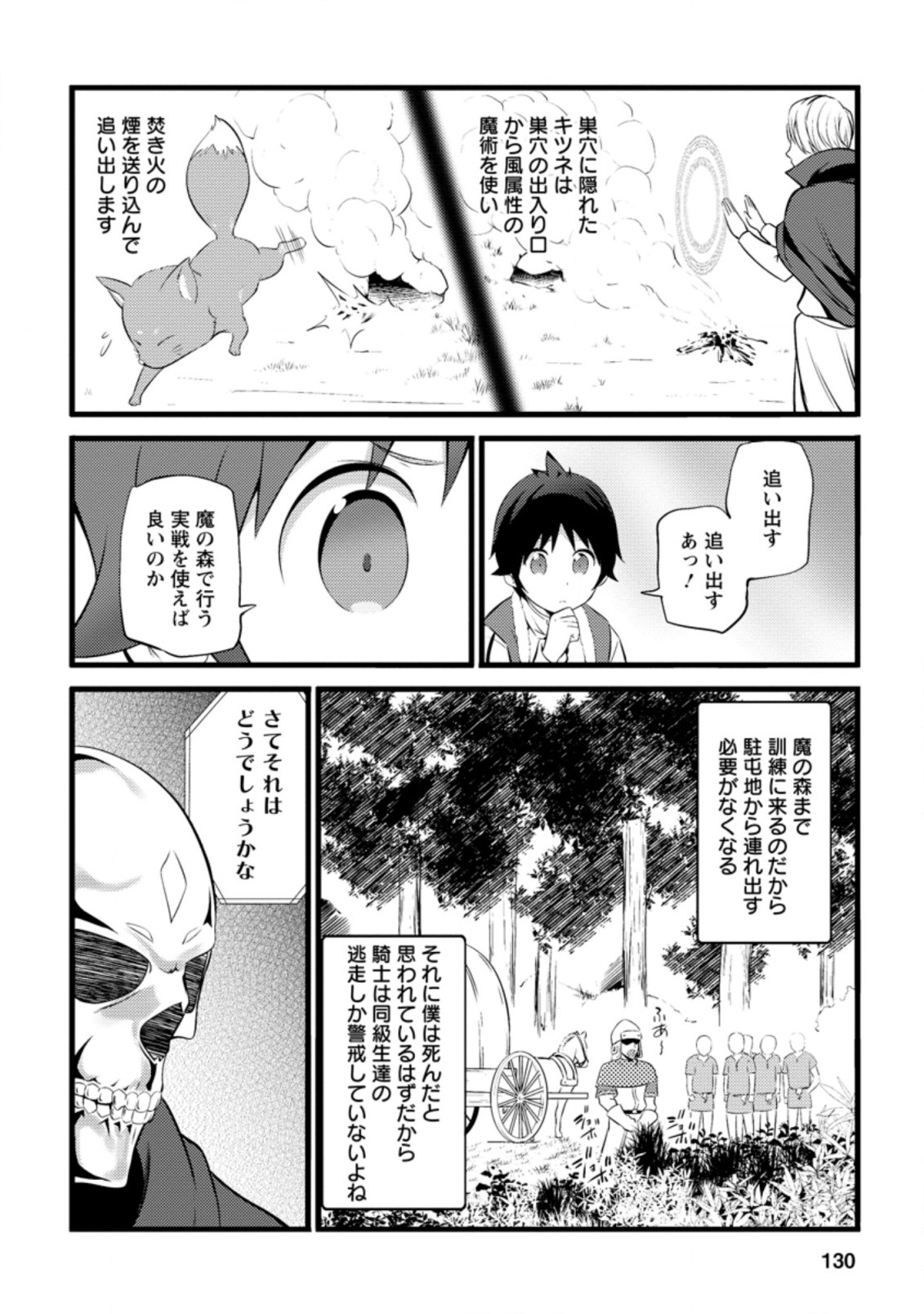 ハズレ判定から始まったチート魔術士生活 第15.1話 - Page 9