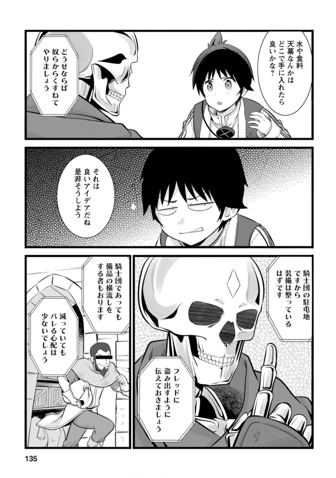 ハズレ判定から始まったチート魔術士生活 第15.2話 - Page 3