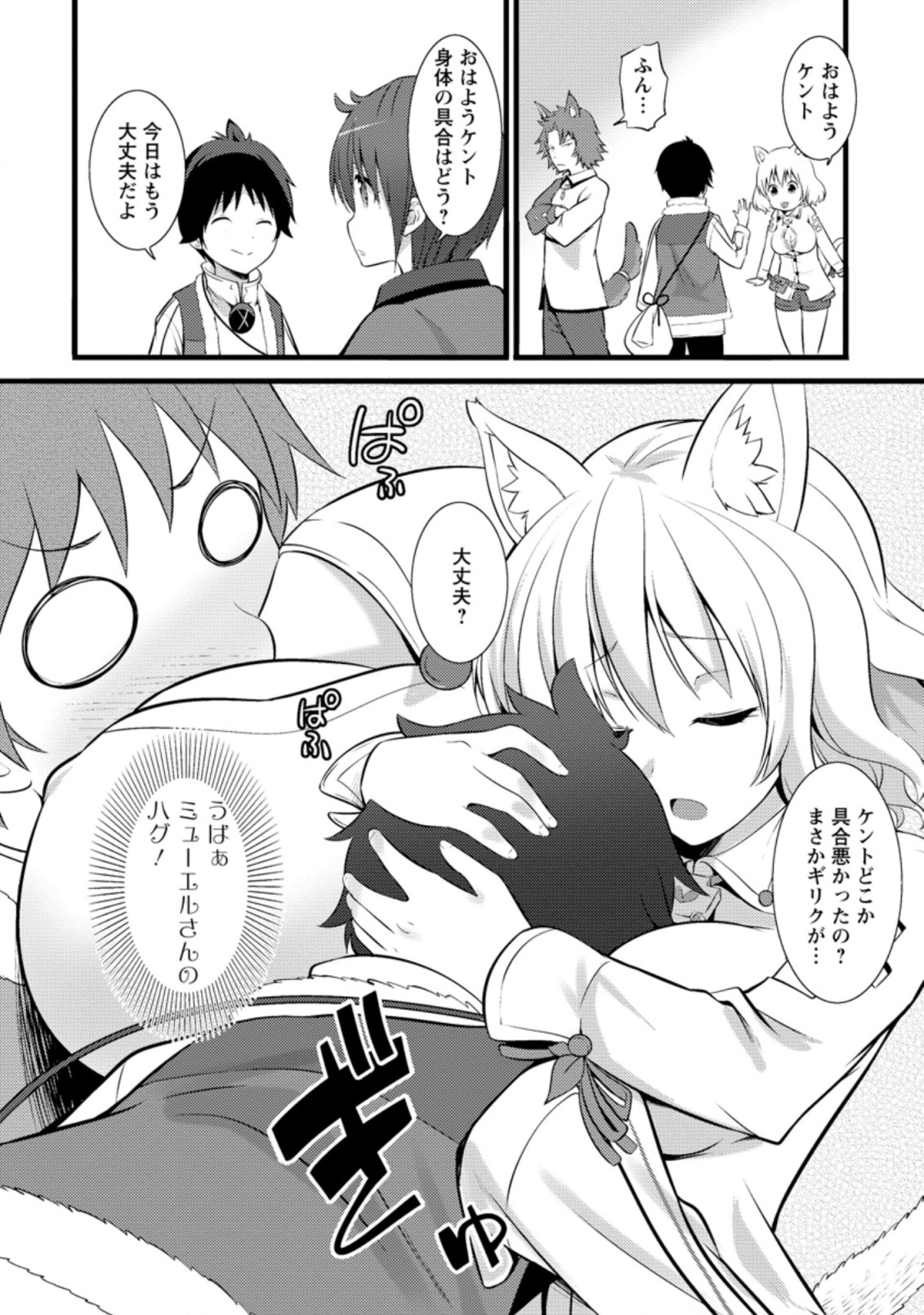 ハズレ判定から始まったチート魔術士生活 第15.2話 - Page 8