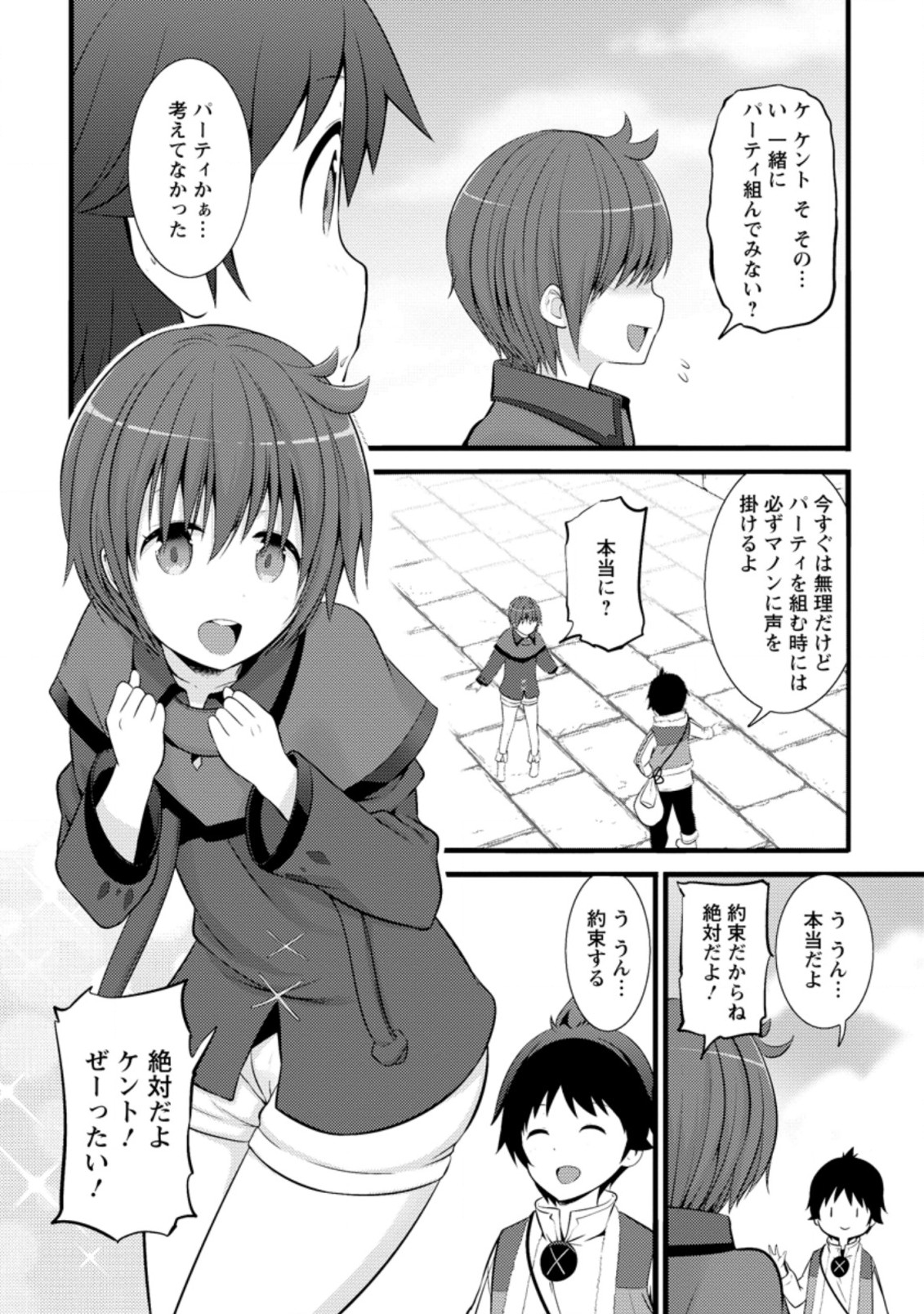 ハズレ判定から始まったチート魔術士生活 第15.3話 - Page 10