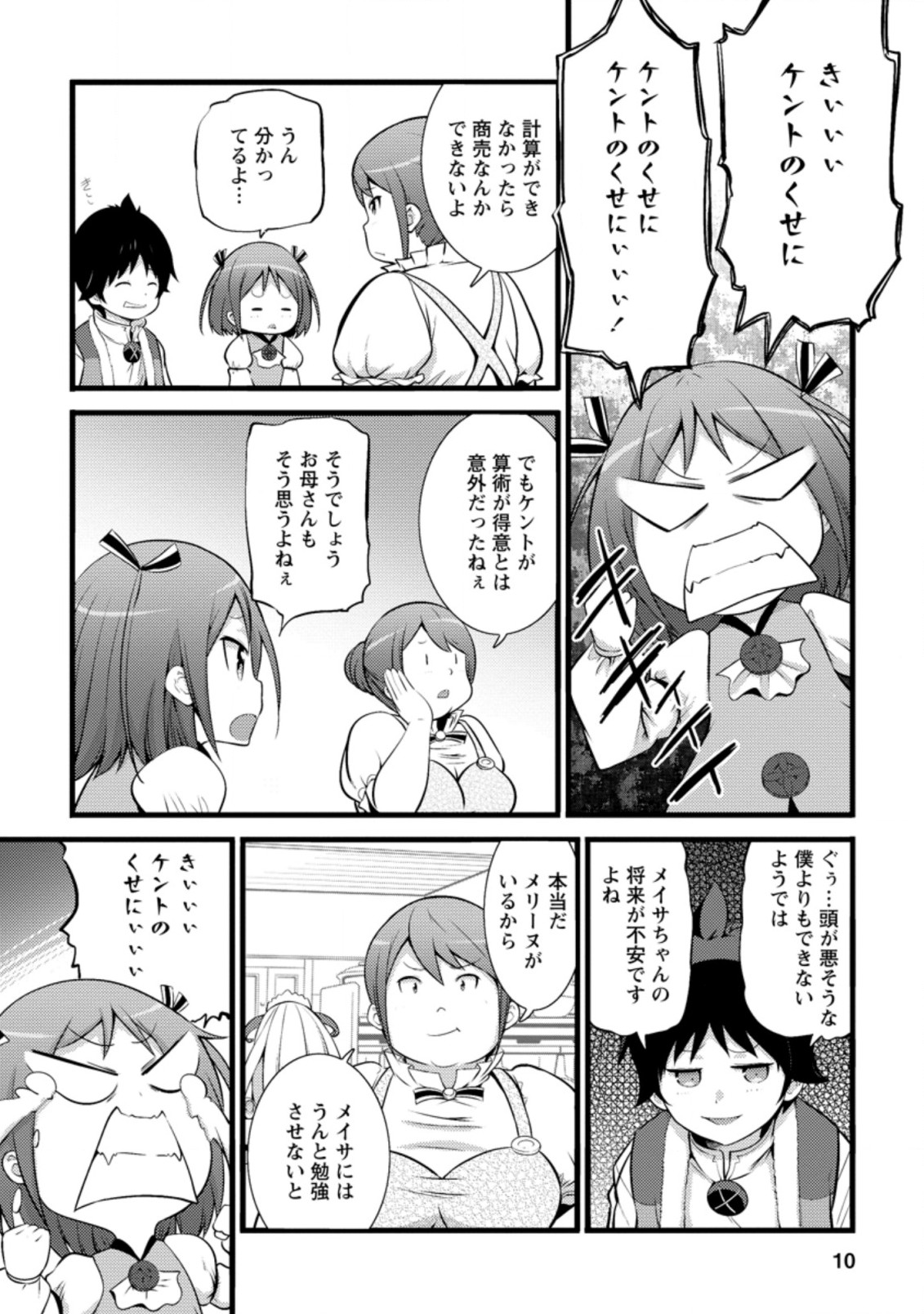 ハズレ判定から始まったチート魔術士生活 第16.1話 - Page 8