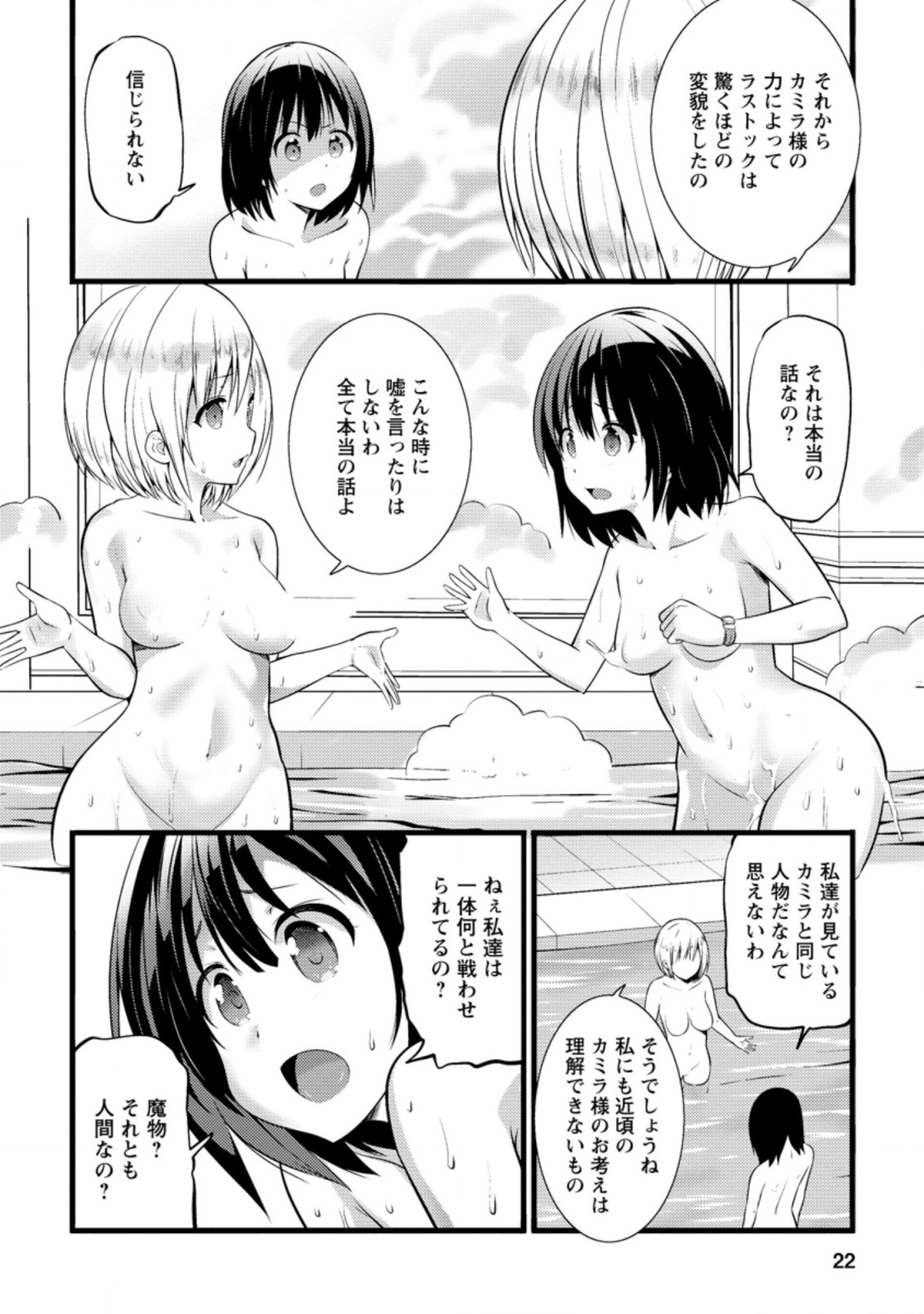 ハズレ判定から始まったチート魔術士生活 第16.2話 - Page 10