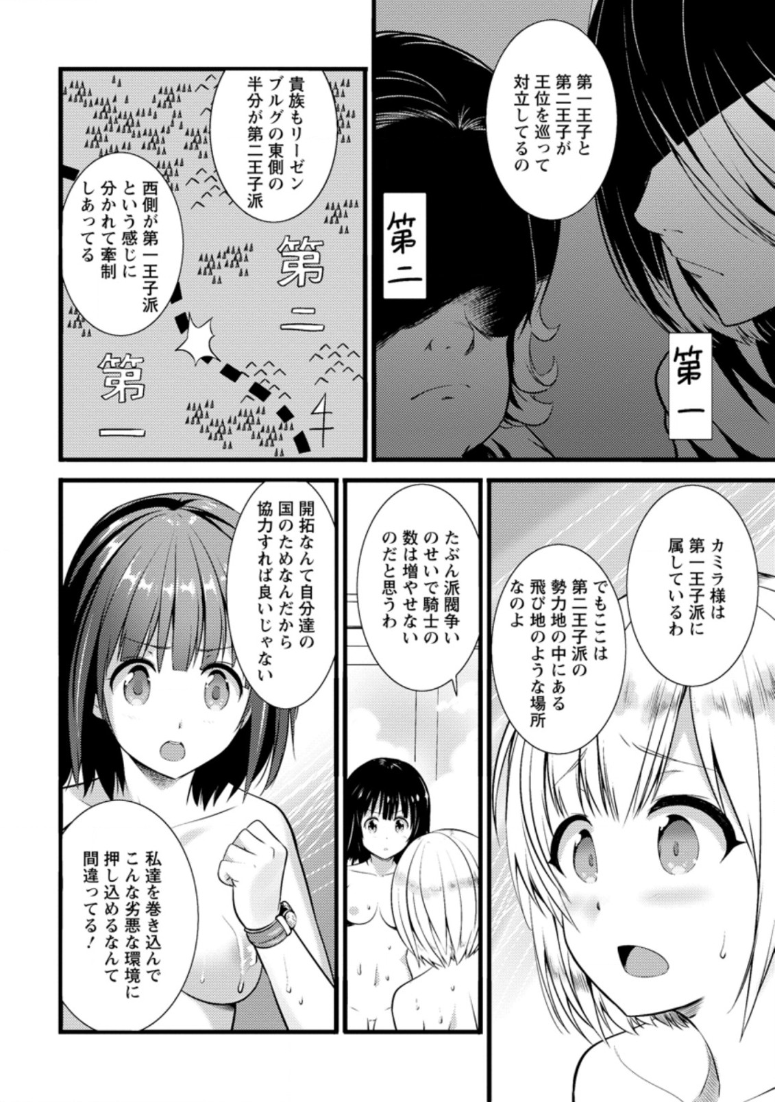 ハズレ判定から始まったチート魔術士生活 第16.3話 - Page 3