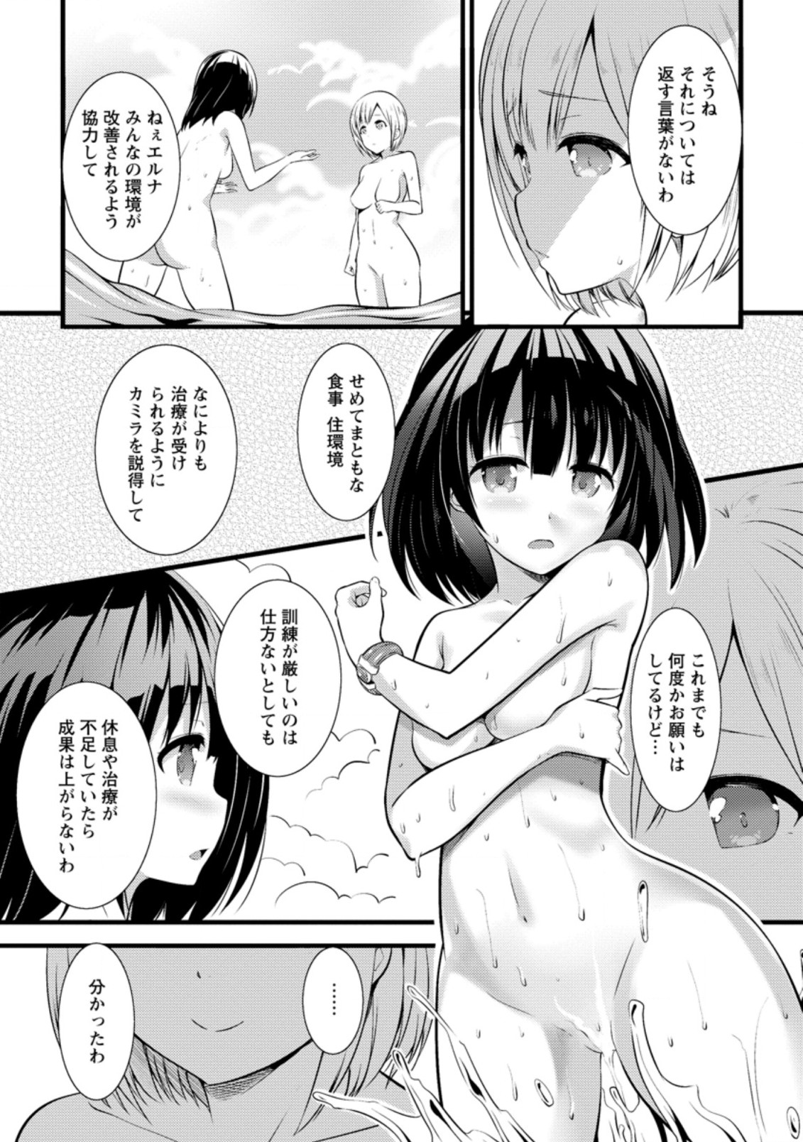 ハズレ判定から始まったチート魔術士生活 第16.3話 - Page 3