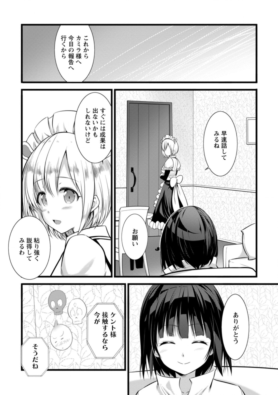 ハズレ判定から始まったチート魔術士生活 第16.3話 - Page 7