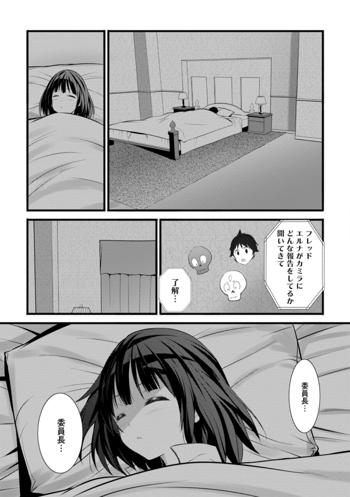 ハズレ判定から始まったチート魔術士生活 第16.3話 - Page 8