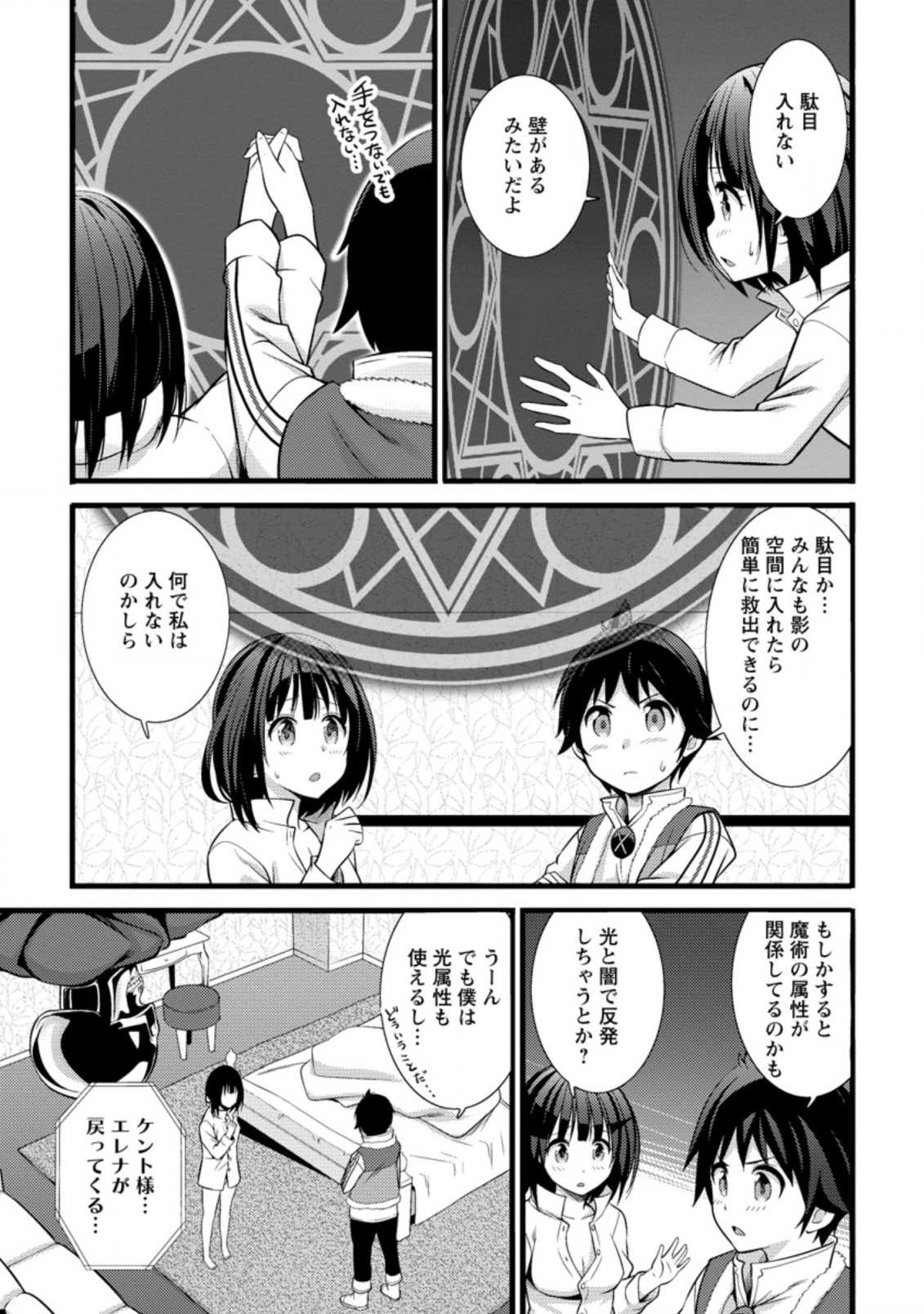 ハズレ判定から始まったチート魔術士生活 第17.1話 - Page 9