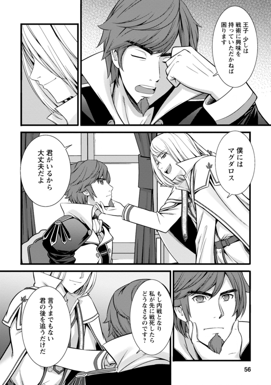 ハズレ判定から始まったチート魔術士生活 第17.3話 - Page 4