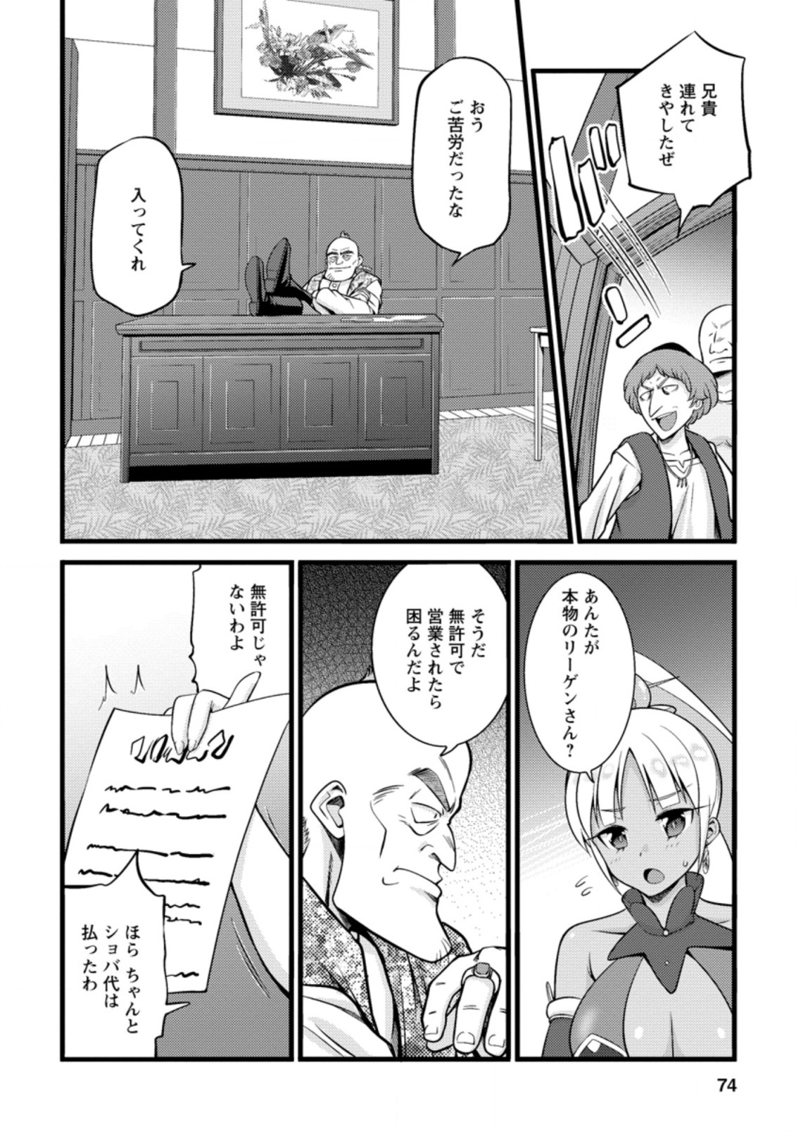 ハズレ判定から始まったチート魔術士生活 第18.2話 - Page 2