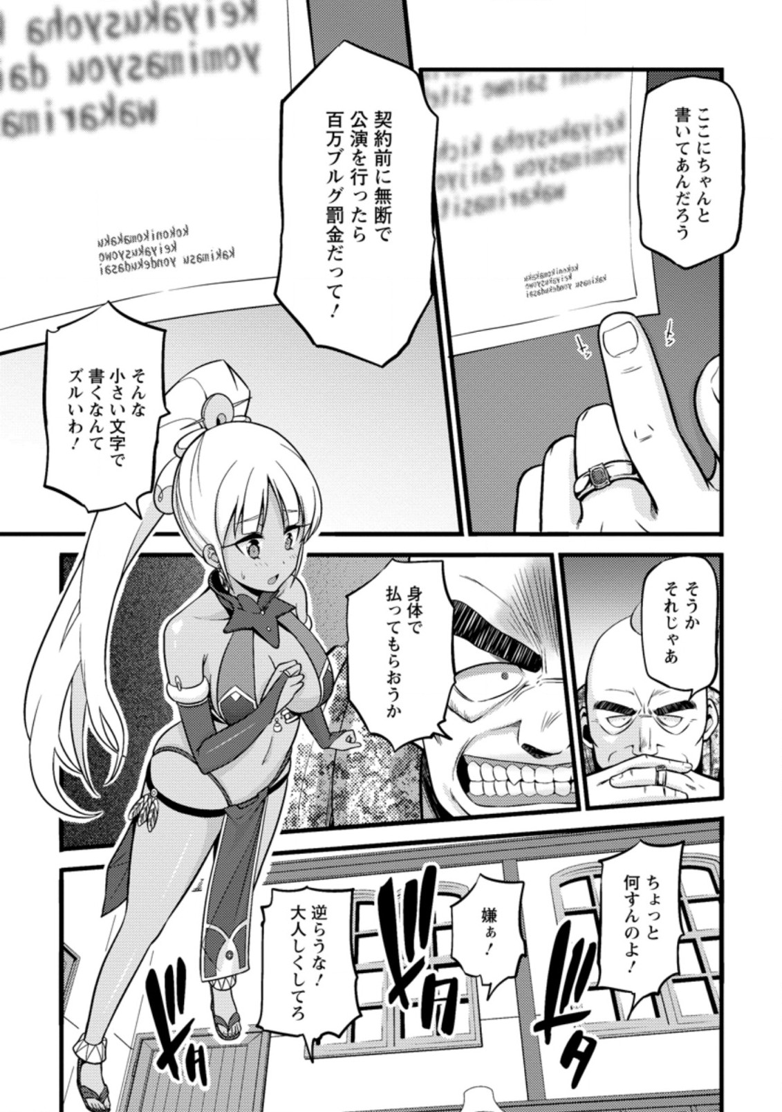 ハズレ判定から始まったチート魔術士生活 第18.2話 - Page 6