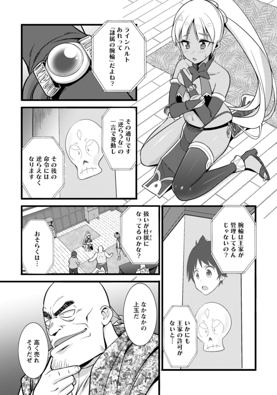 ハズレ判定から始まったチート魔術士生活 第18.2話 - Page 7