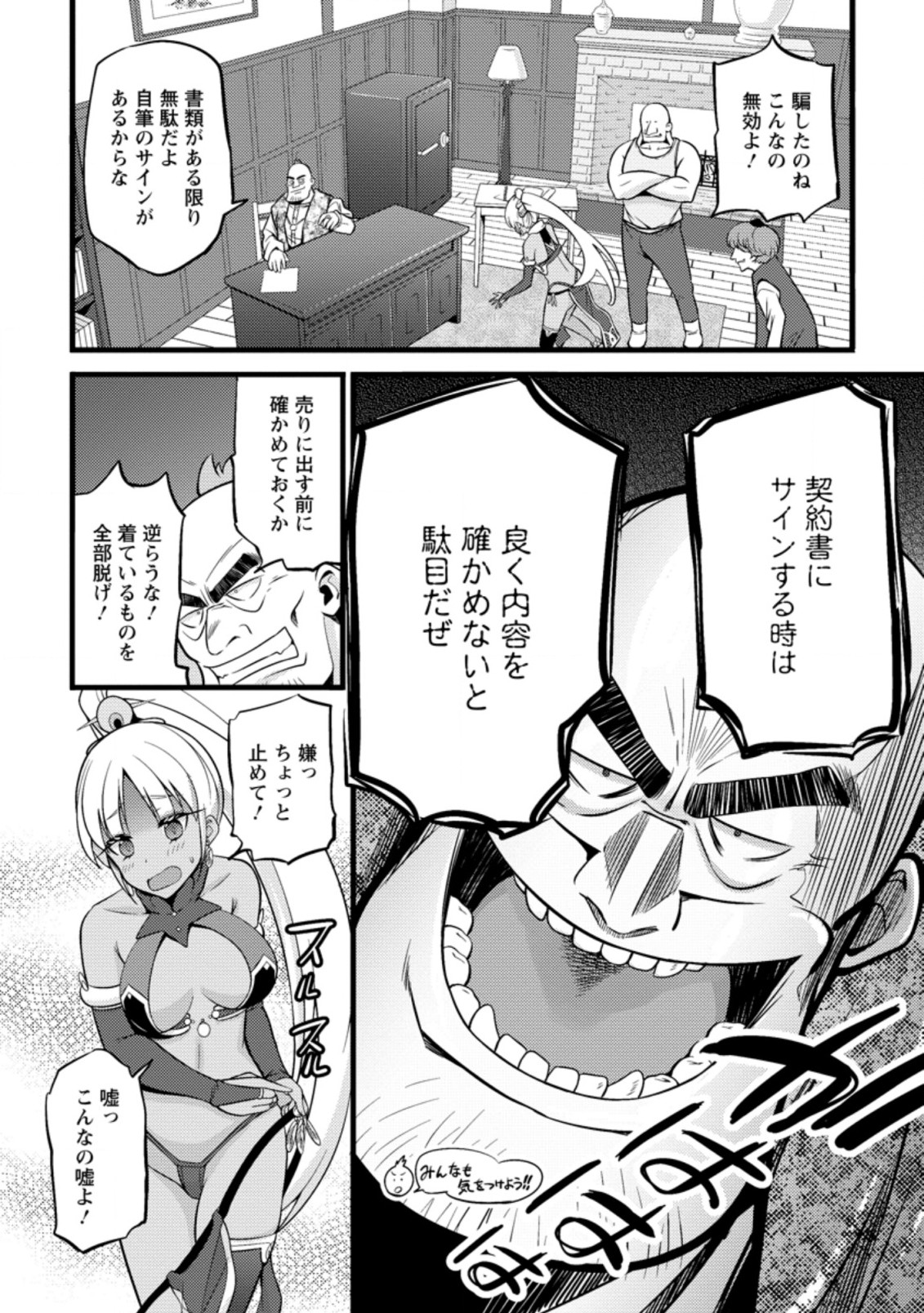 ハズレ判定から始まったチート魔術士生活 第18.2話 - Page 8