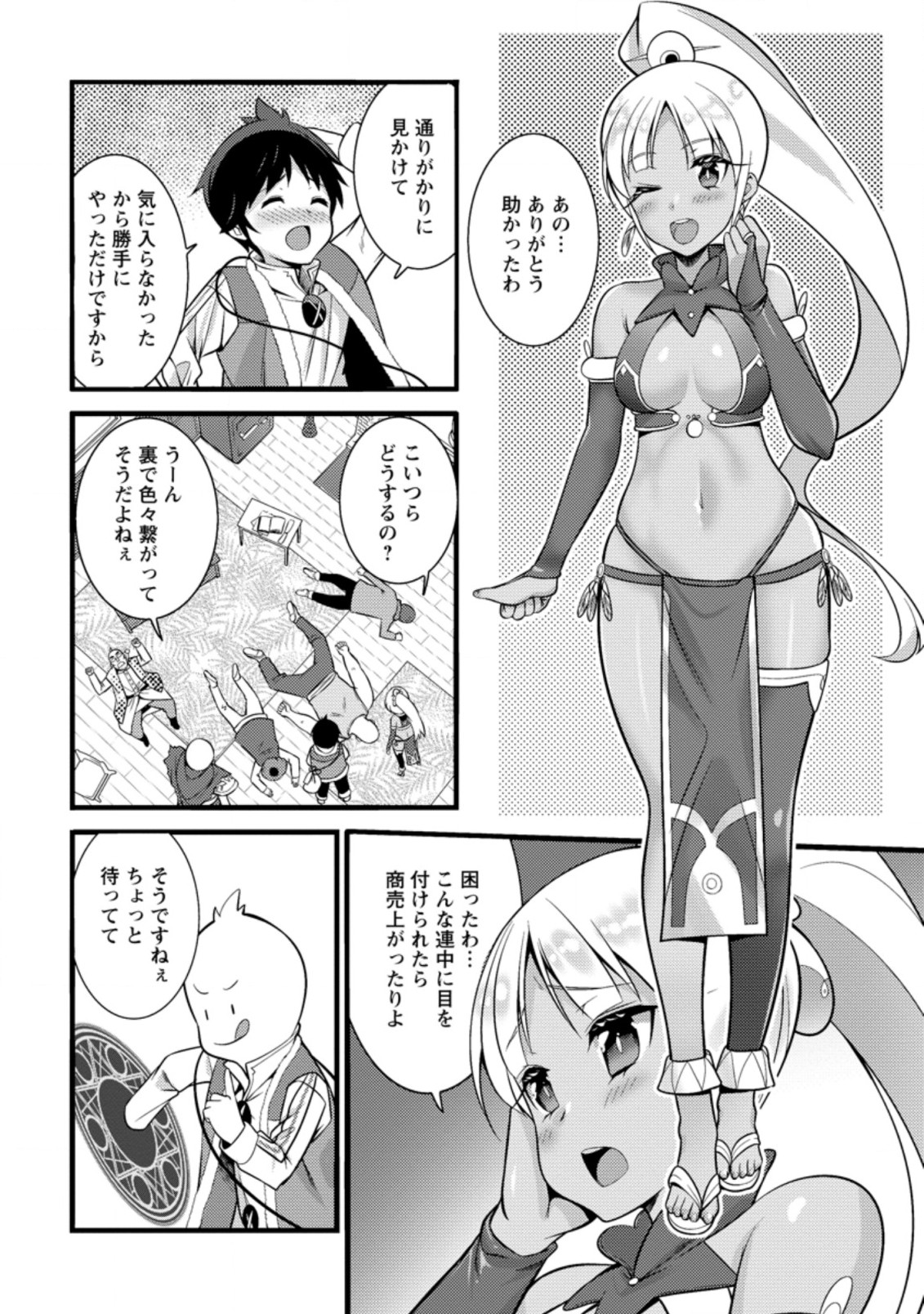 ハズレ判定から始まったチート魔術士生活 第18.3話 - Page 4