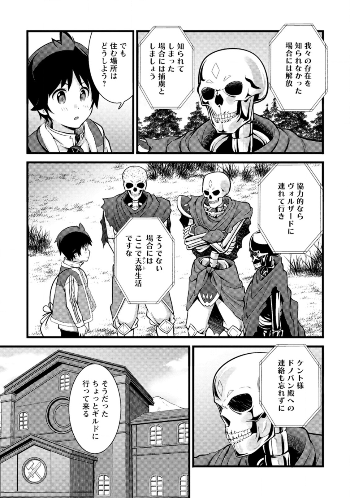 ハズレ判定から始まったチート魔術士生活 第19.1話 - Page 1