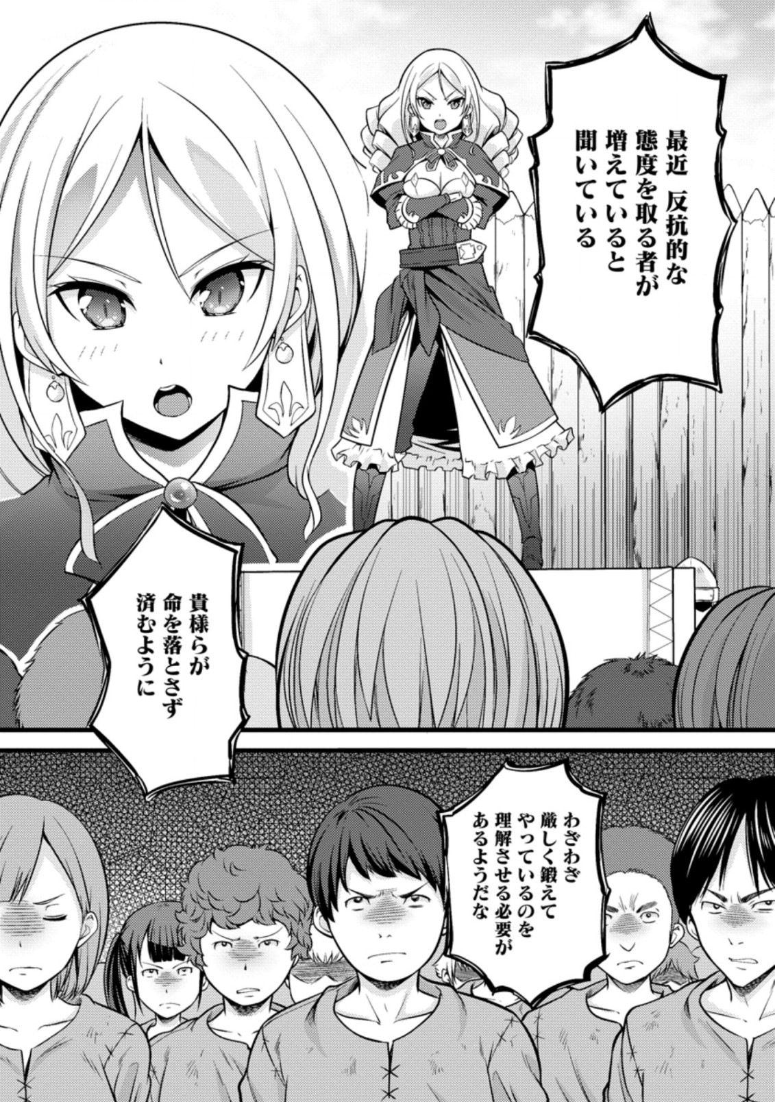 ハズレ判定から始まったチート魔術士生活 第19.2話 - Page 2