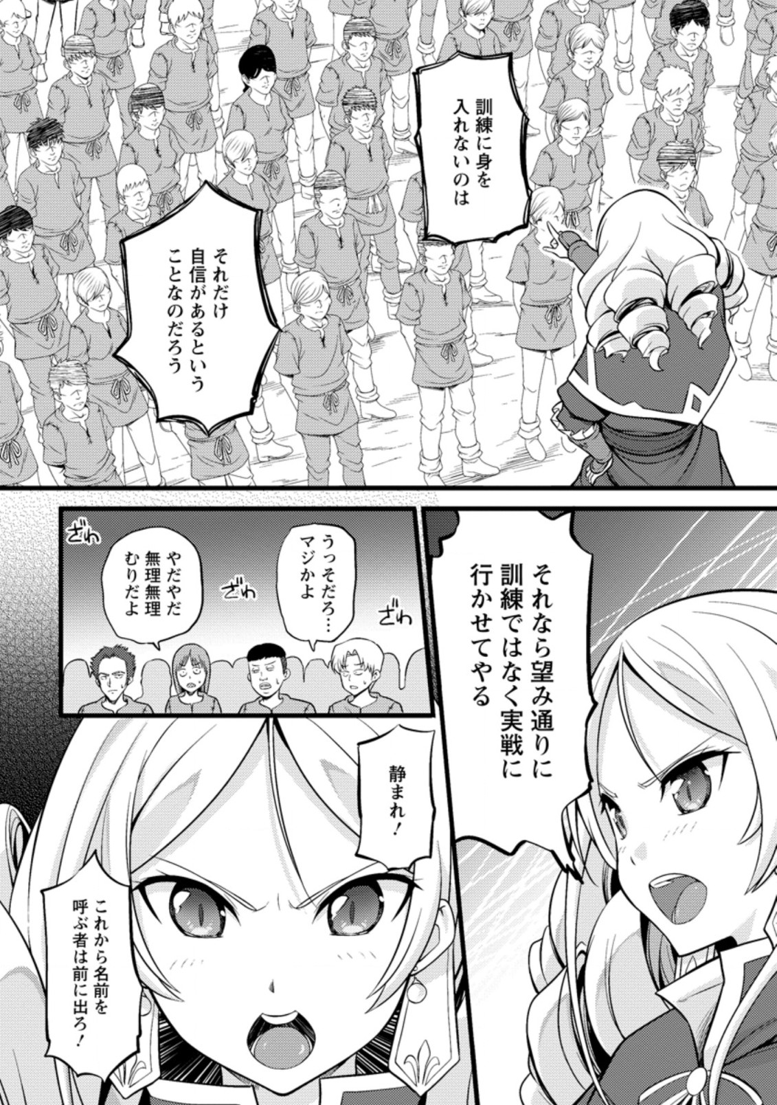 ハズレ判定から始まったチート魔術士生活 第19.2話 - Page 2