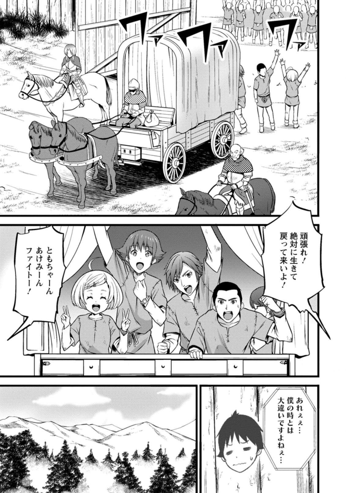 ハズレ判定から始まったチート魔術士生活 第19.2話 - Page 10