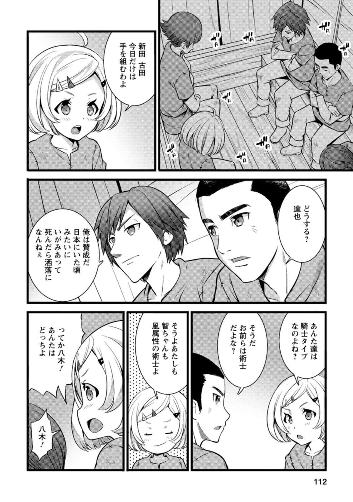 ハズレ判定から始まったチート魔術士生活 第19.2話 - Page 10