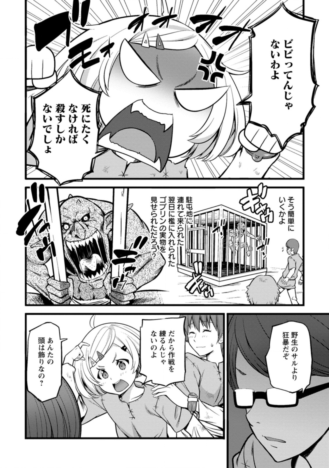 ハズレ判定から始まったチート魔術士生活 第19.3話 - Page 3