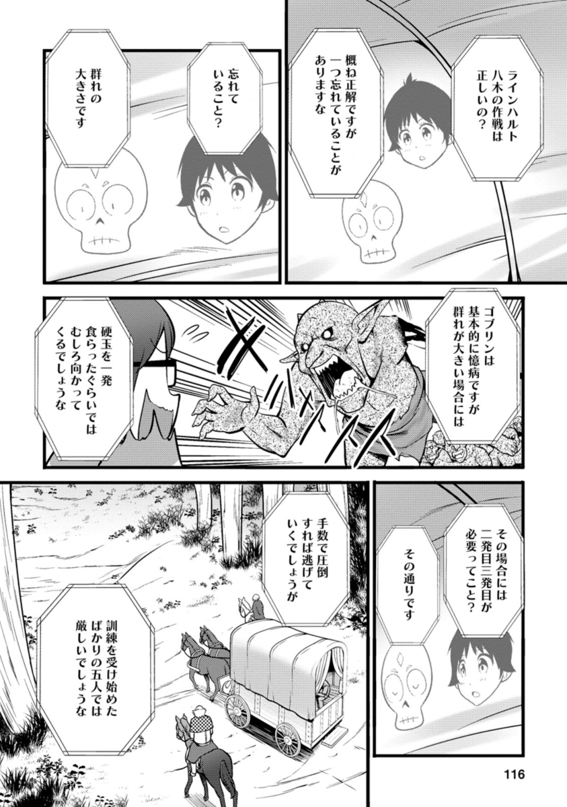 ハズレ判定から始まったチート魔術士生活 第19.3話 - Page 5