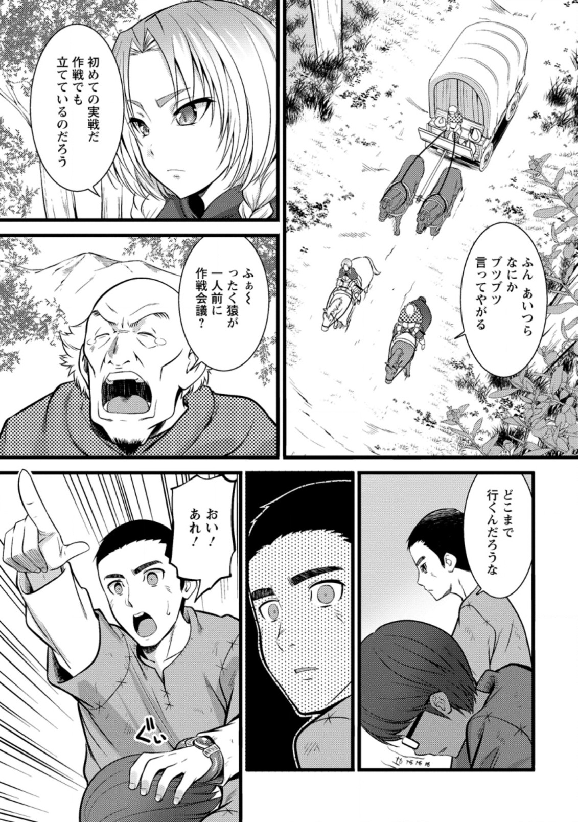 ハズレ判定から始まったチート魔術士生活 第19.3話 - Page 6