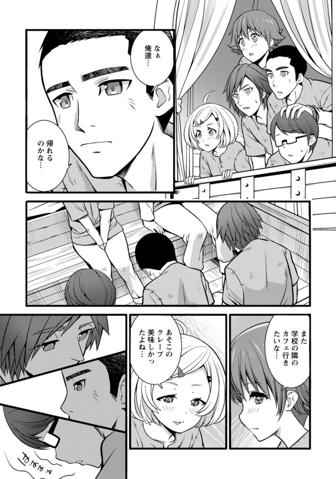 ハズレ判定から始まったチート魔術士生活 第19.3話 - Page 8